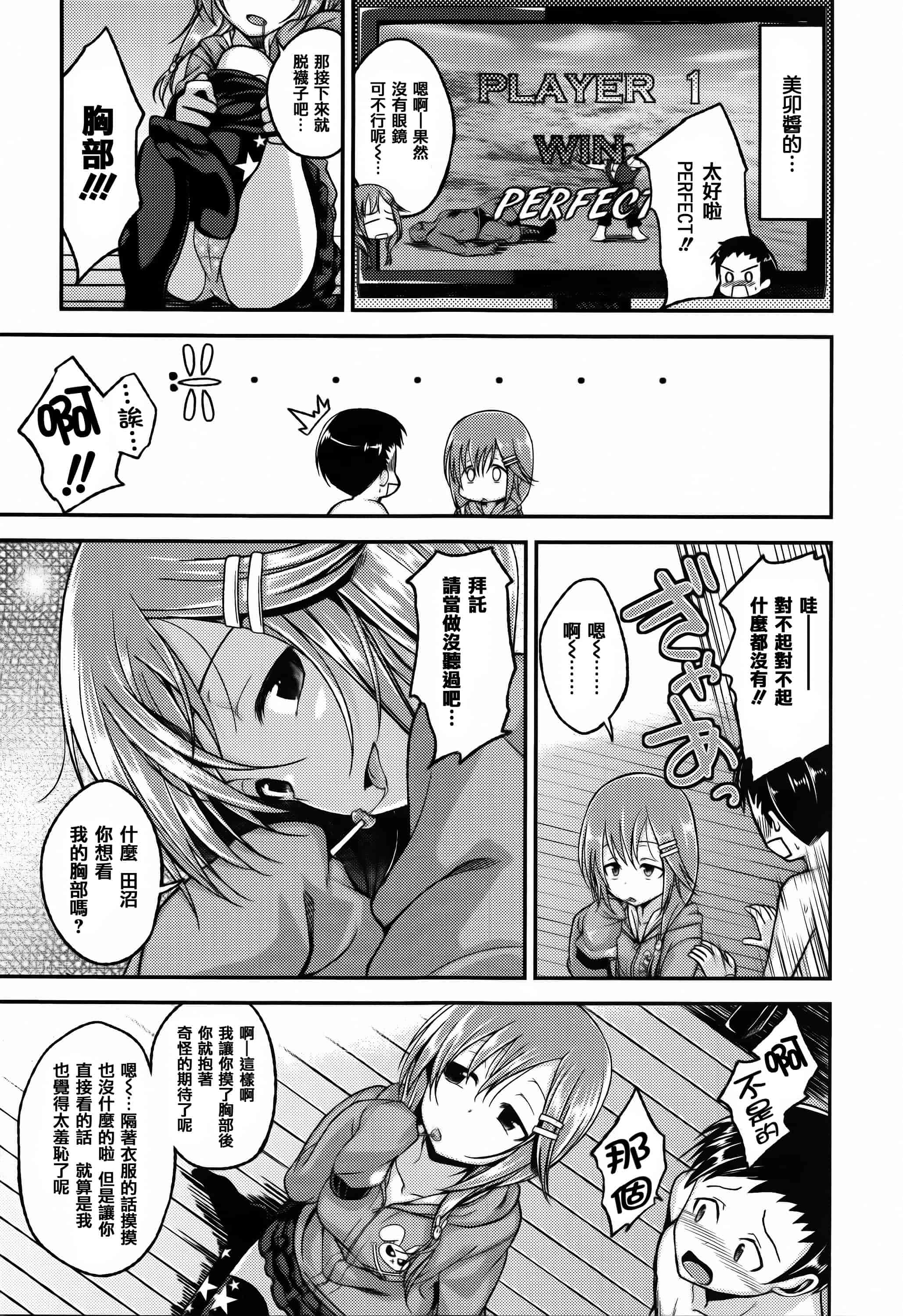 [篆儀通文書坊漢化][平間ひろかず] ちぇりーくらいしす + 4Pリーフレット 單行本__第3集