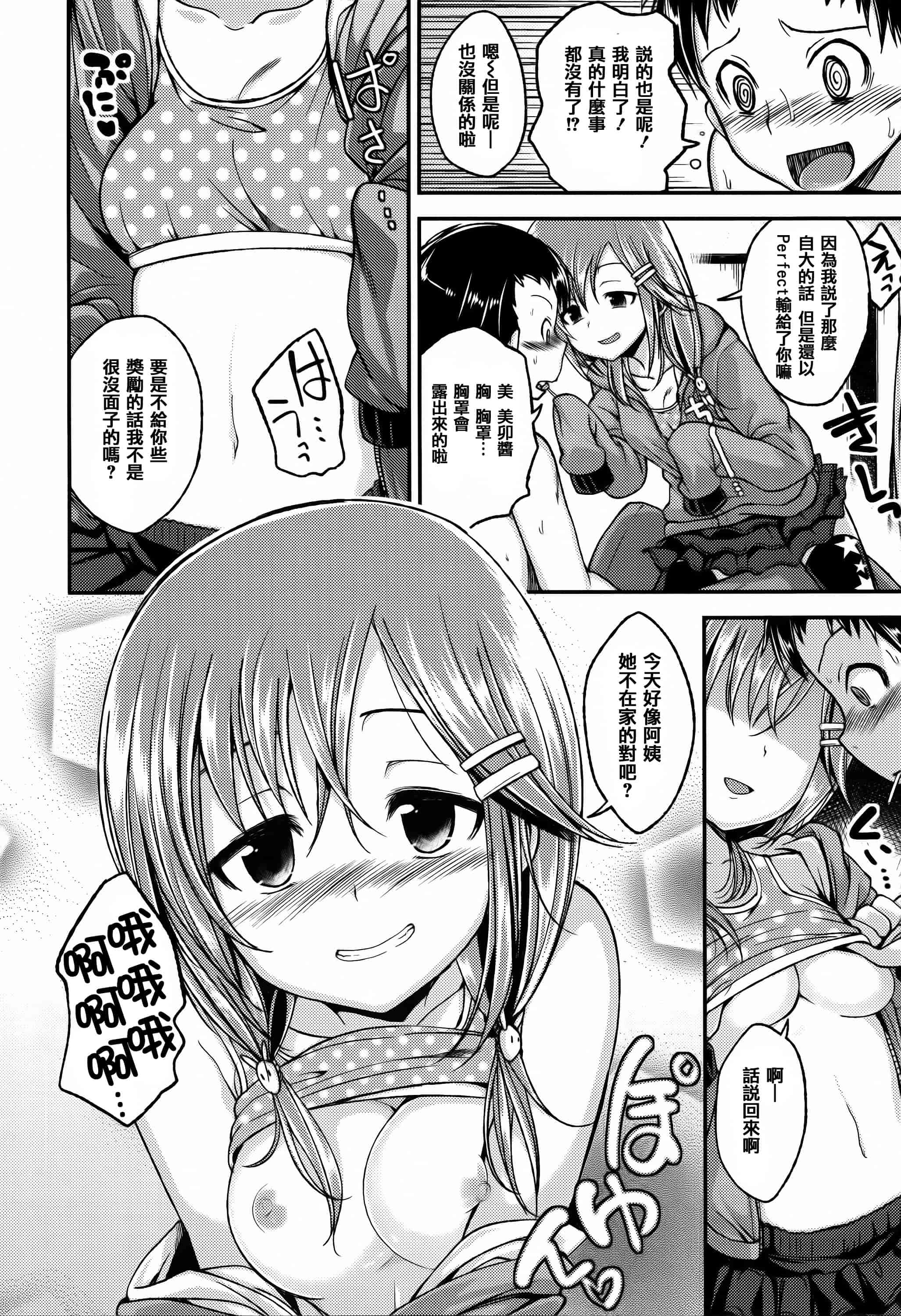 [篆儀通文書坊漢化][平間ひろかず] ちぇりーくらいしす + 4Pリーフレット 單行本__第3集