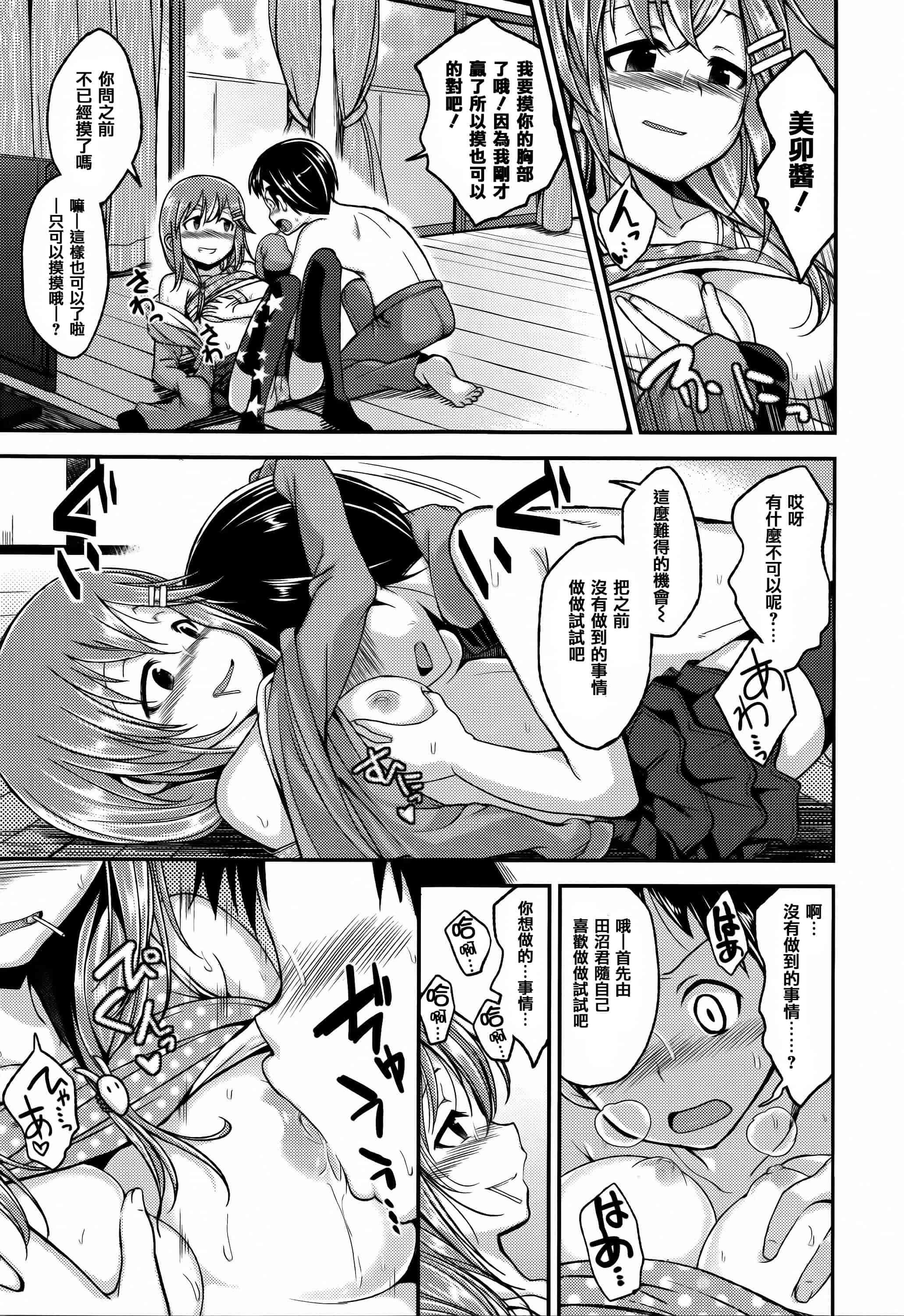 [篆儀通文書坊漢化][平間ひろかず] ちぇりーくらいしす + 4Pリーフレット 單行本__第3集