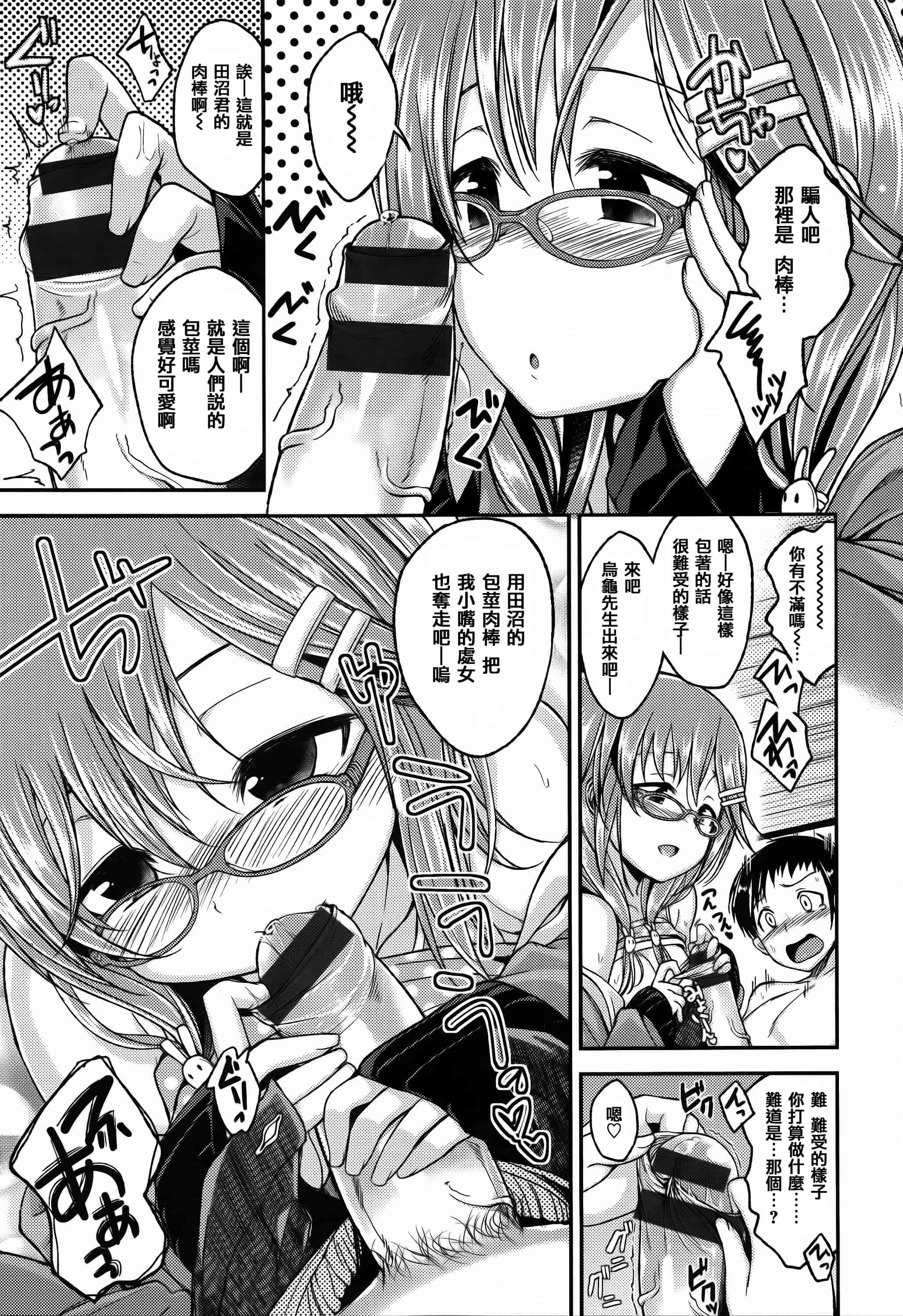 [篆儀通文書坊漢化][平間ひろかず] ちぇりーくらいしす + 4Pリーフレット 單行本__第3集