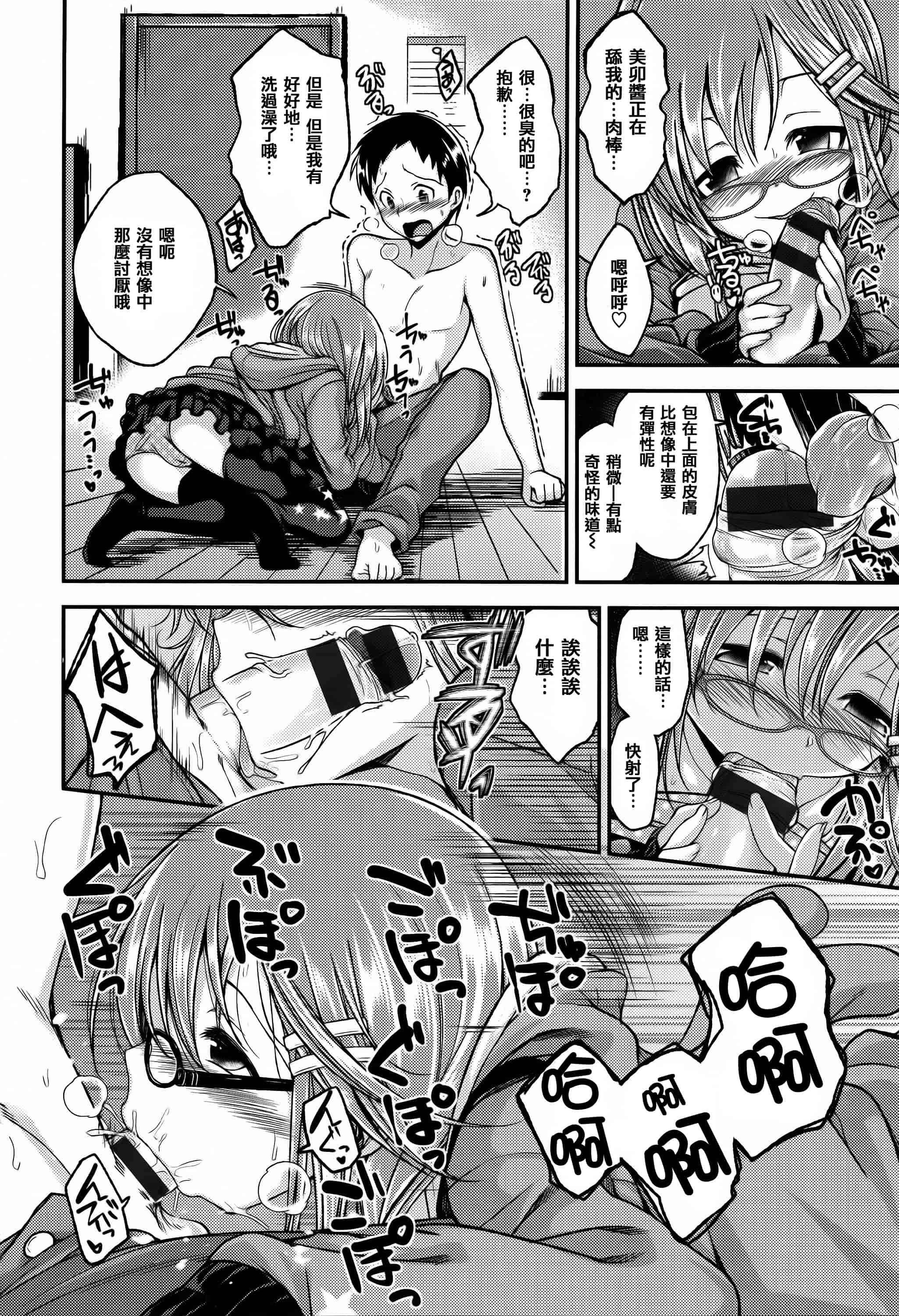 [篆儀通文書坊漢化][平間ひろかず] ちぇりーくらいしす + 4Pリーフレット 單行本__第3集