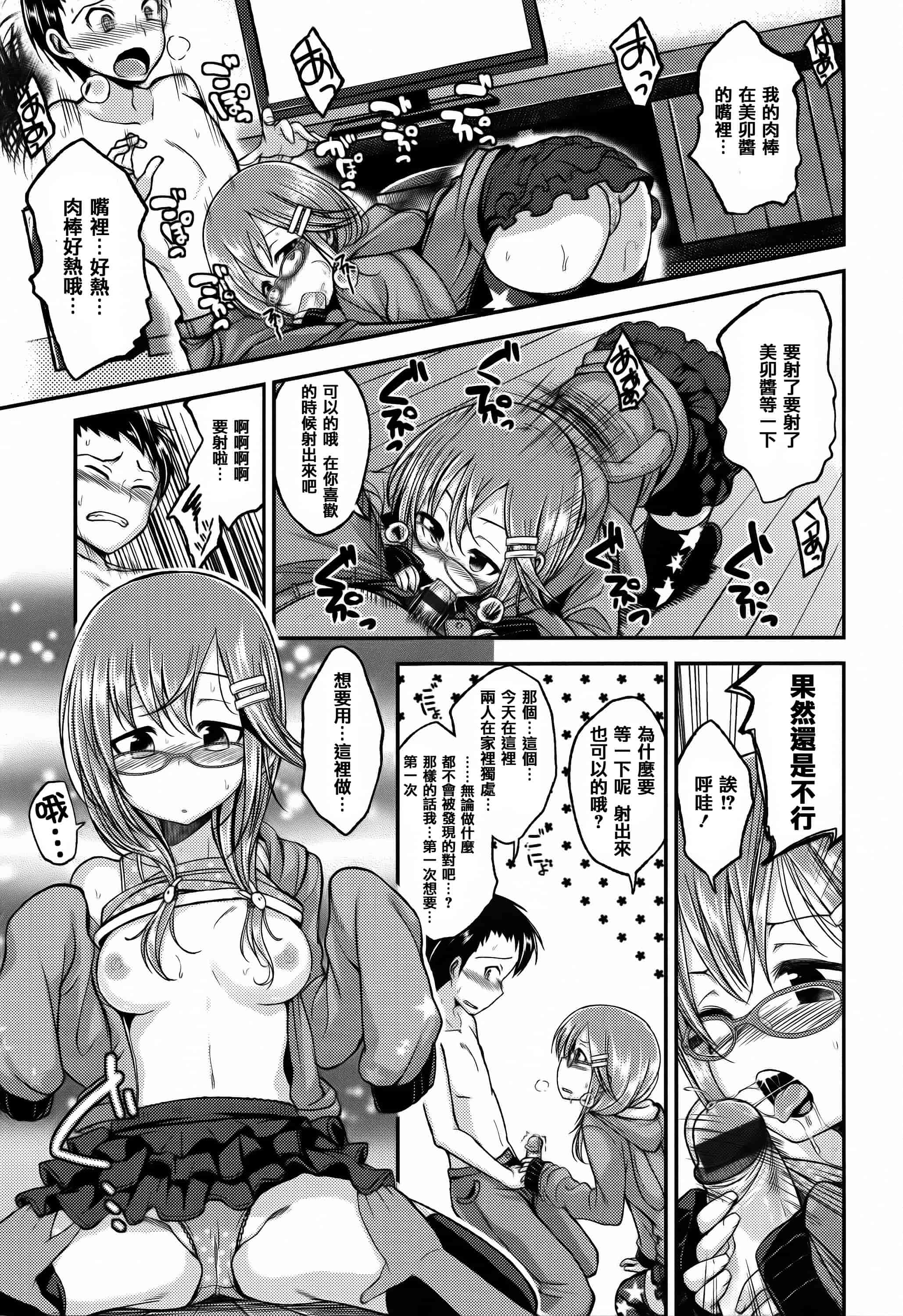 [篆儀通文書坊漢化][平間ひろかず] ちぇりーくらいしす + 4Pリーフレット 單行本__第3集