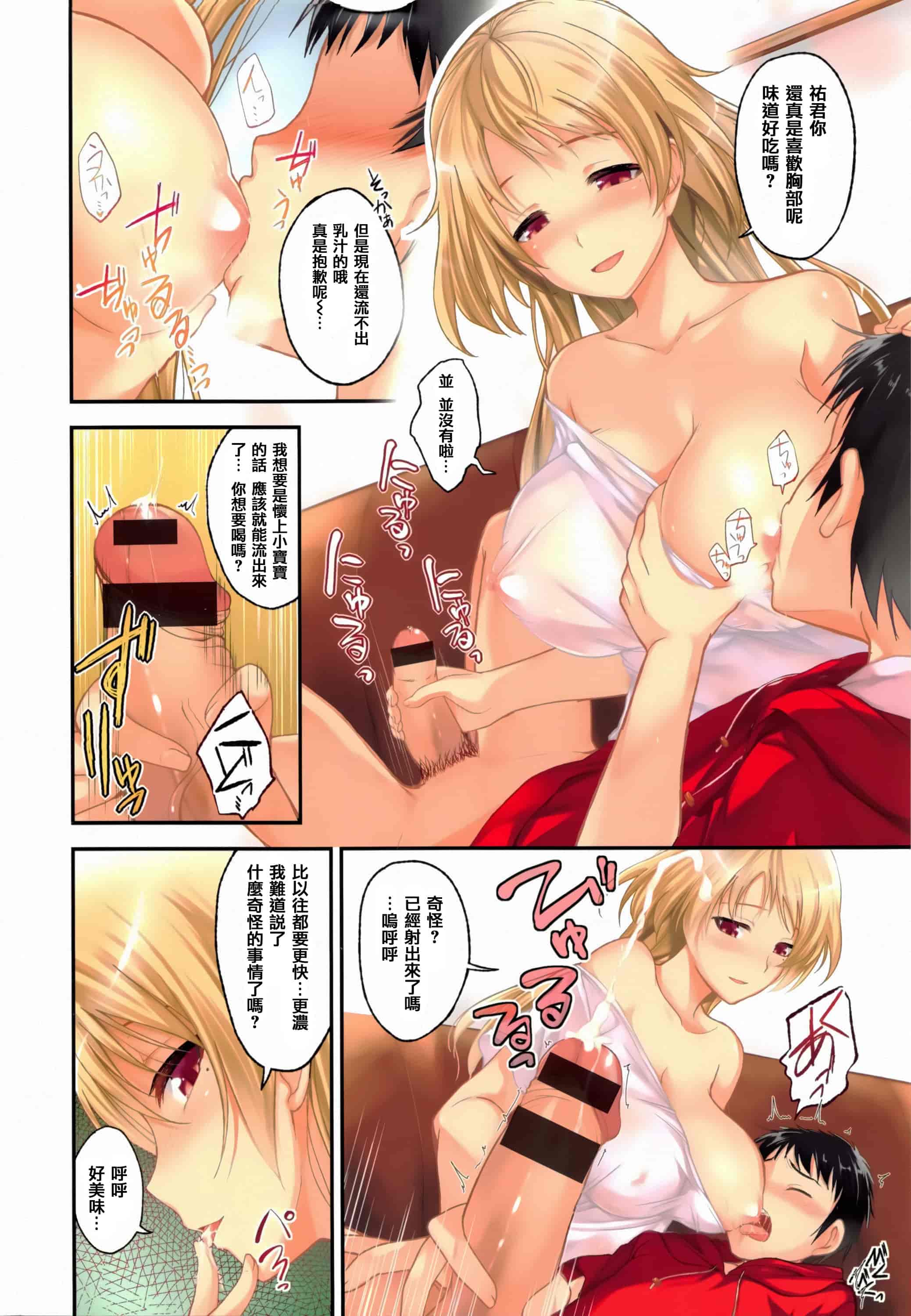 [篆儀通文書坊漢化][平間ひろかず] ちぇりーくらいしす + 4Pリーフレット 單行本__第1集