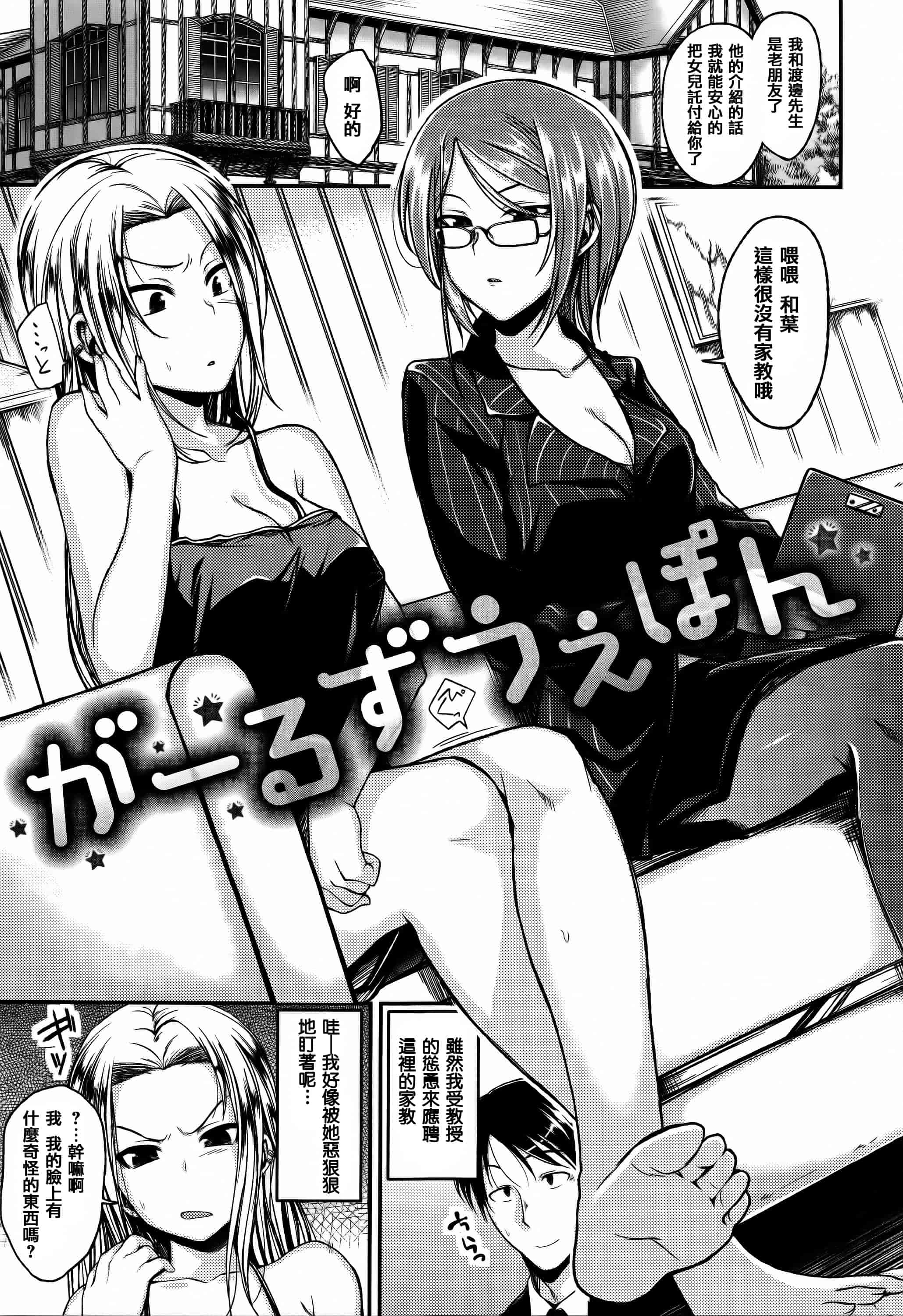 [篆儀通文書坊漢化][平間ひろかず] ちぇりーくらいしす + 4Pリーフレット 單行本__第4集