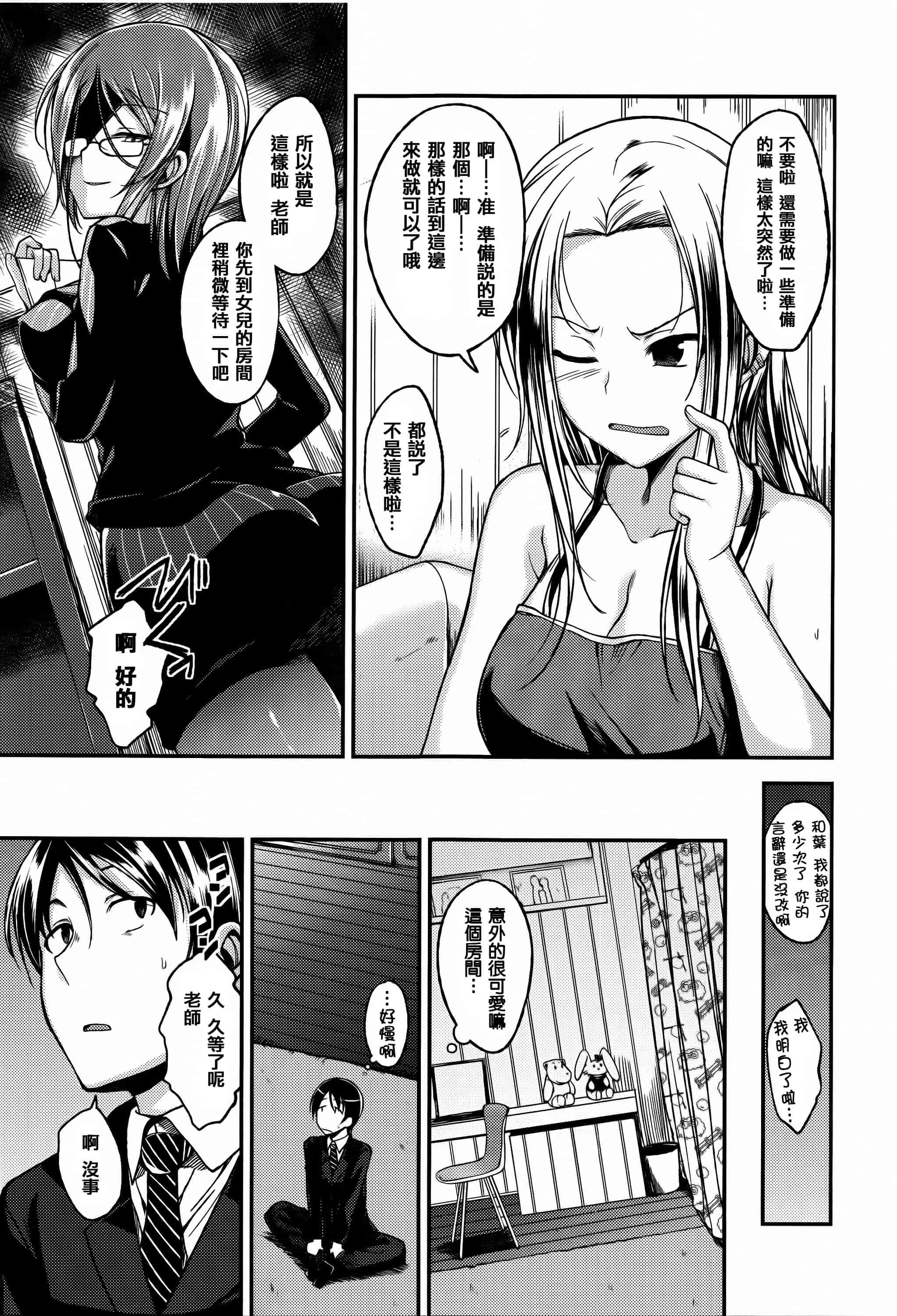 [篆儀通文書坊漢化][平間ひろかず] ちぇりーくらいしす + 4Pリーフレット 單行本__第4集