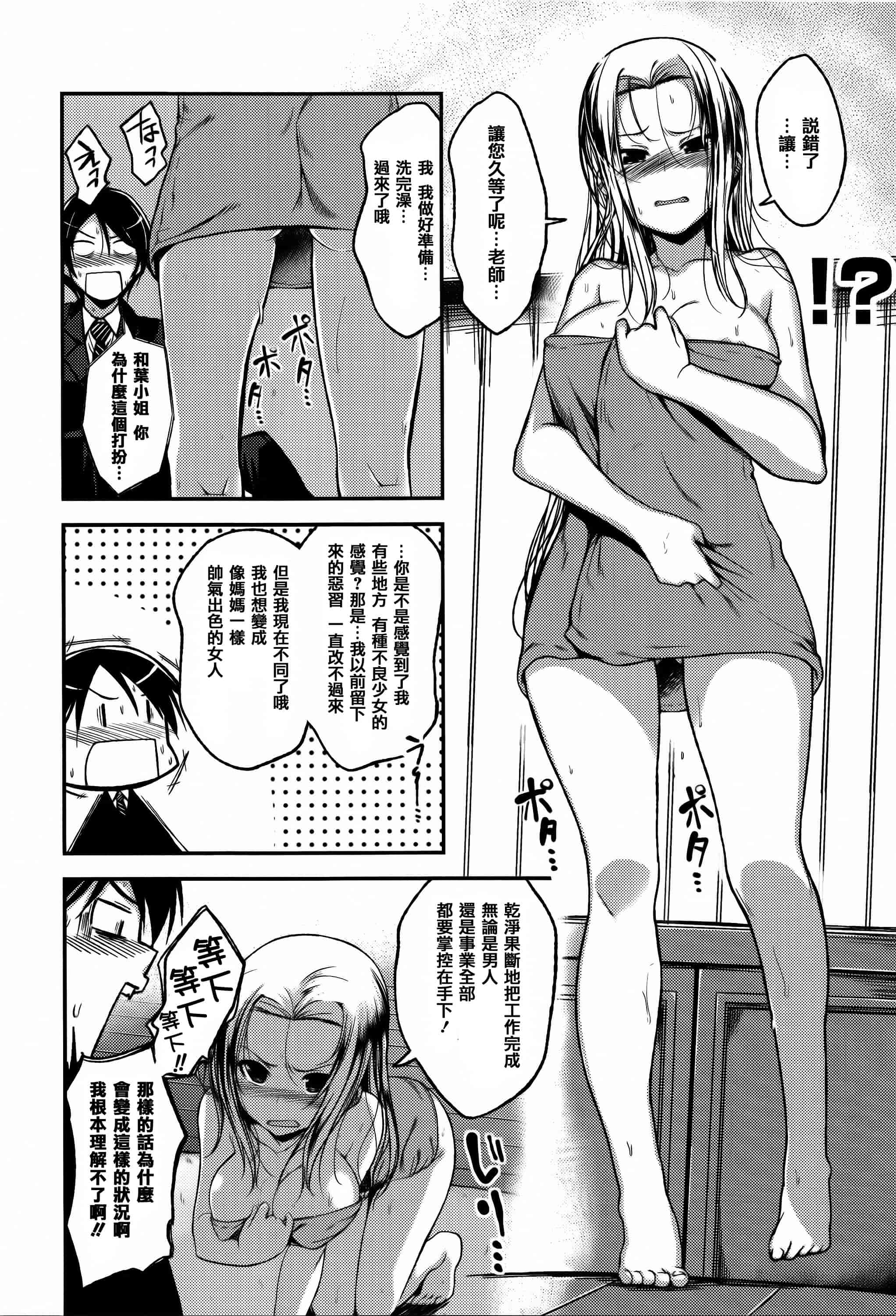 [篆儀通文書坊漢化][平間ひろかず] ちぇりーくらいしす + 4Pリーフレット 單行本__第4集