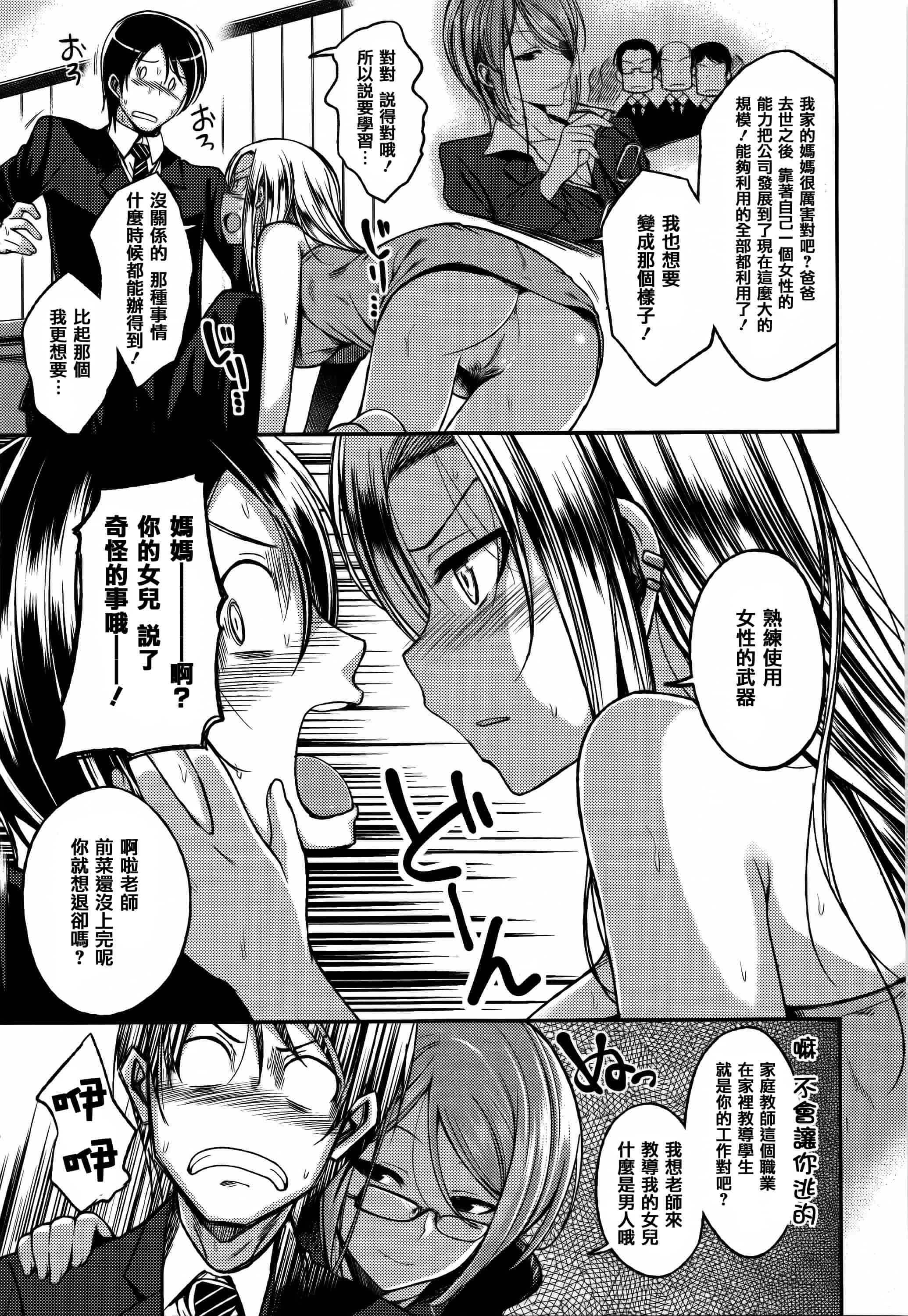 [篆儀通文書坊漢化][平間ひろかず] ちぇりーくらいしす + 4Pリーフレット 單行本__第4集