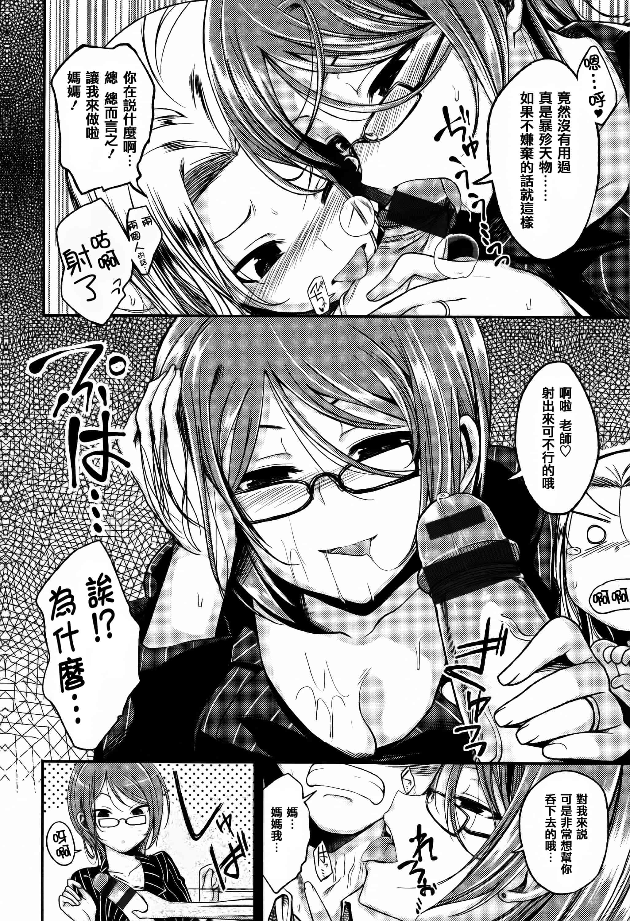 [篆儀通文書坊漢化][平間ひろかず] ちぇりーくらいしす + 4Pリーフレット 單行本__第4集