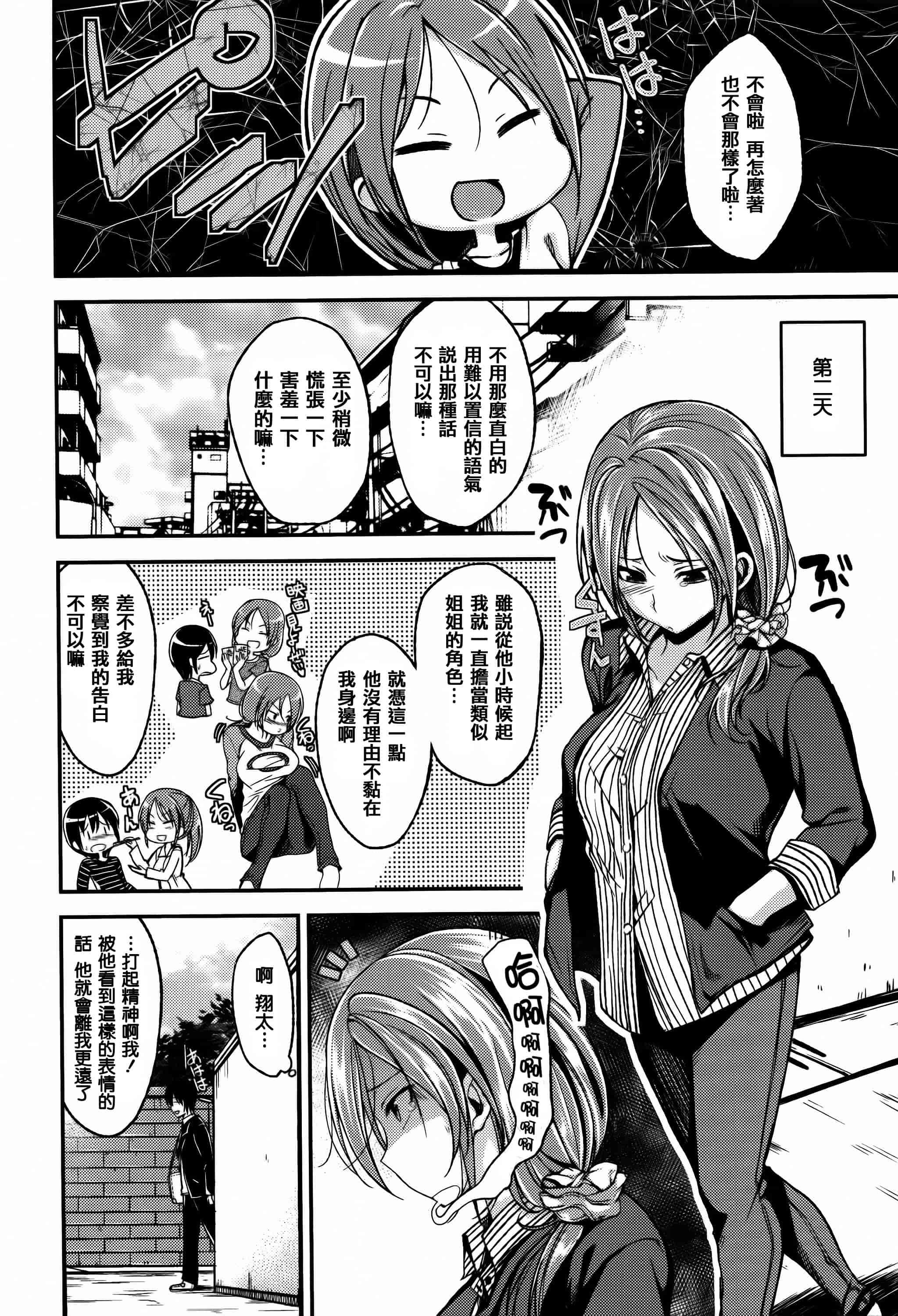 [篆儀通文書坊漢化][平間ひろかず] ちぇりーくらいしす + 4Pリーフレット 單行本__第5集