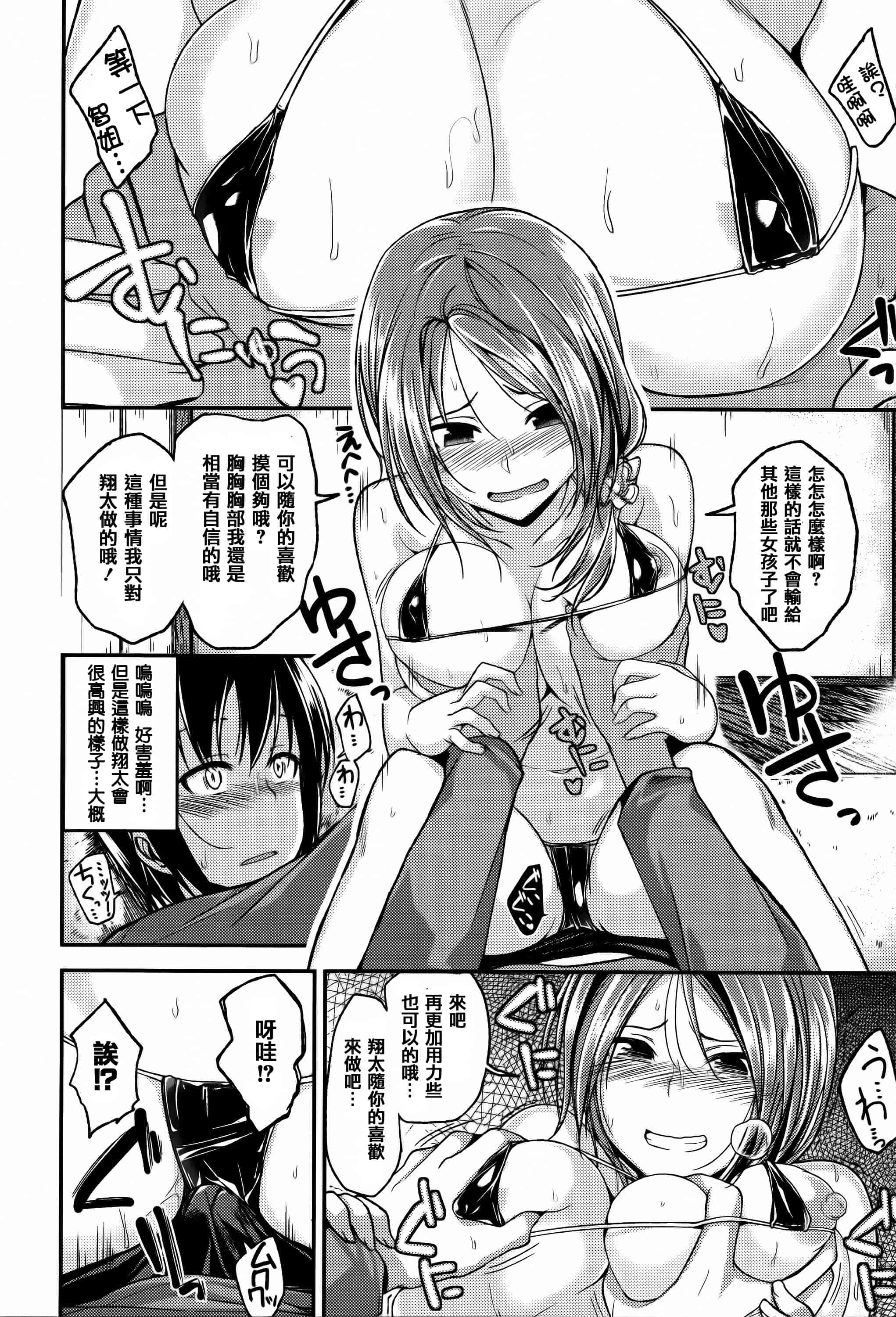 [篆儀通文書坊漢化][平間ひろかず] ちぇりーくらいしす + 4Pリーフレット 單行本__第5集