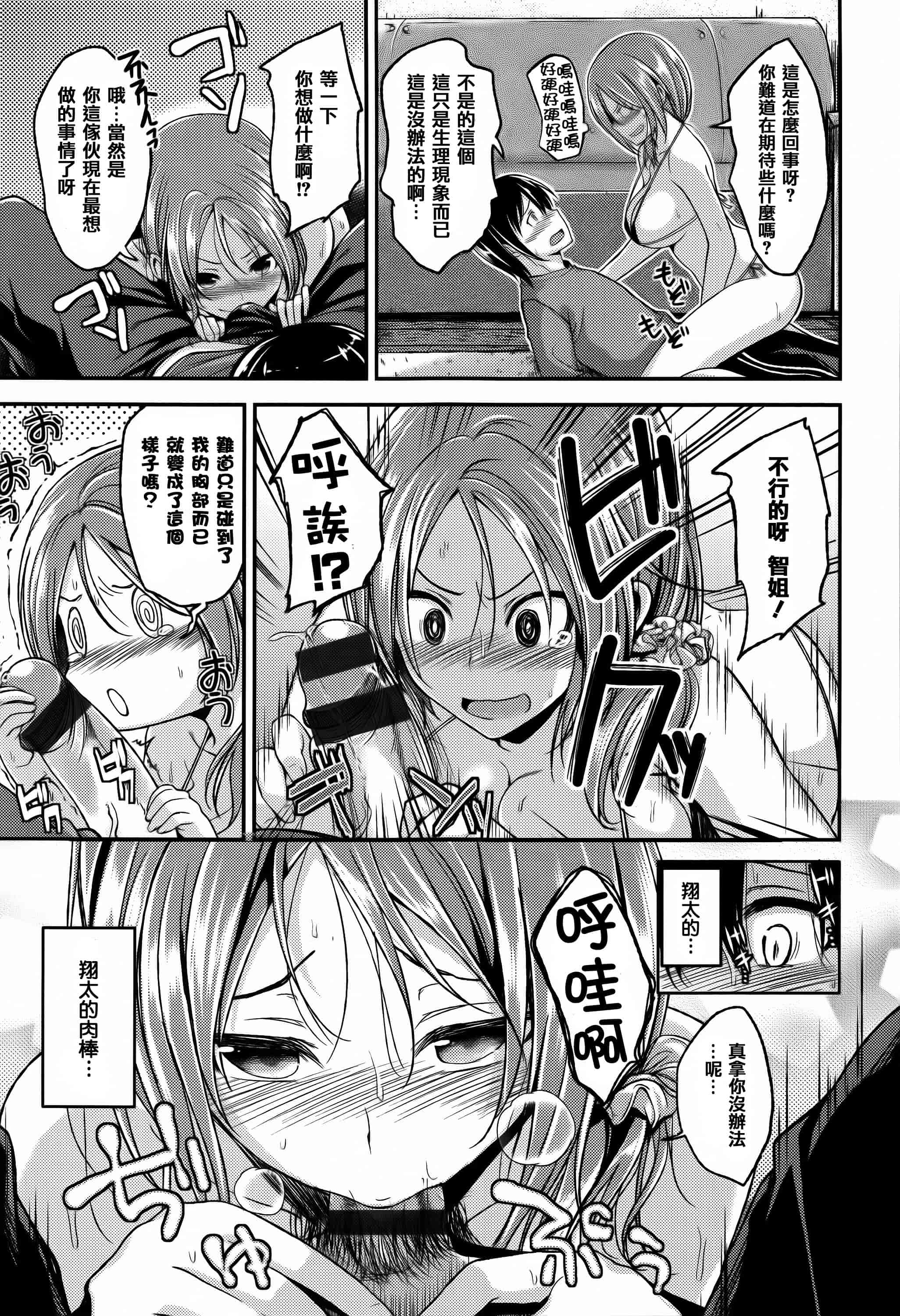 [篆儀通文書坊漢化][平間ひろかず] ちぇりーくらいしす + 4Pリーフレット 單行本__第5集