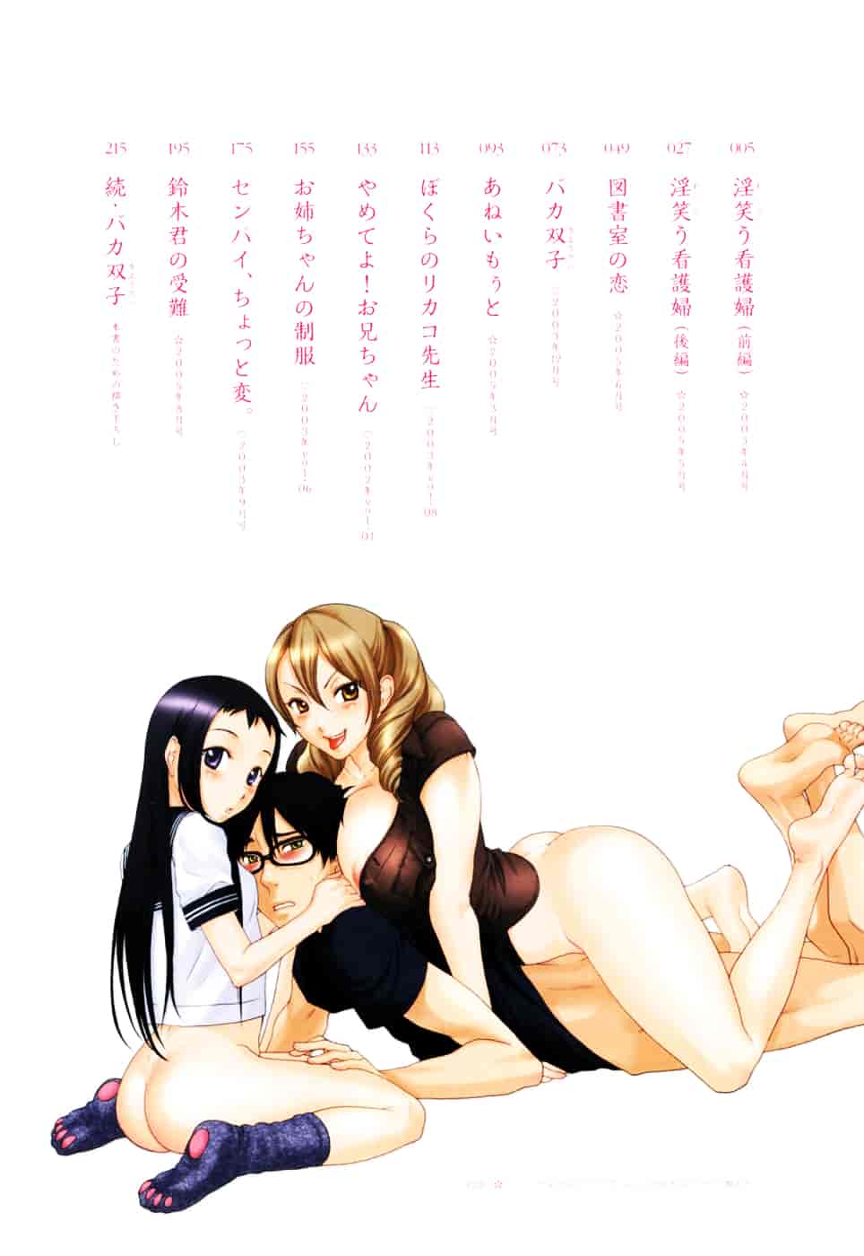 [米倉けんご] 淫笑う看護婦_第1集