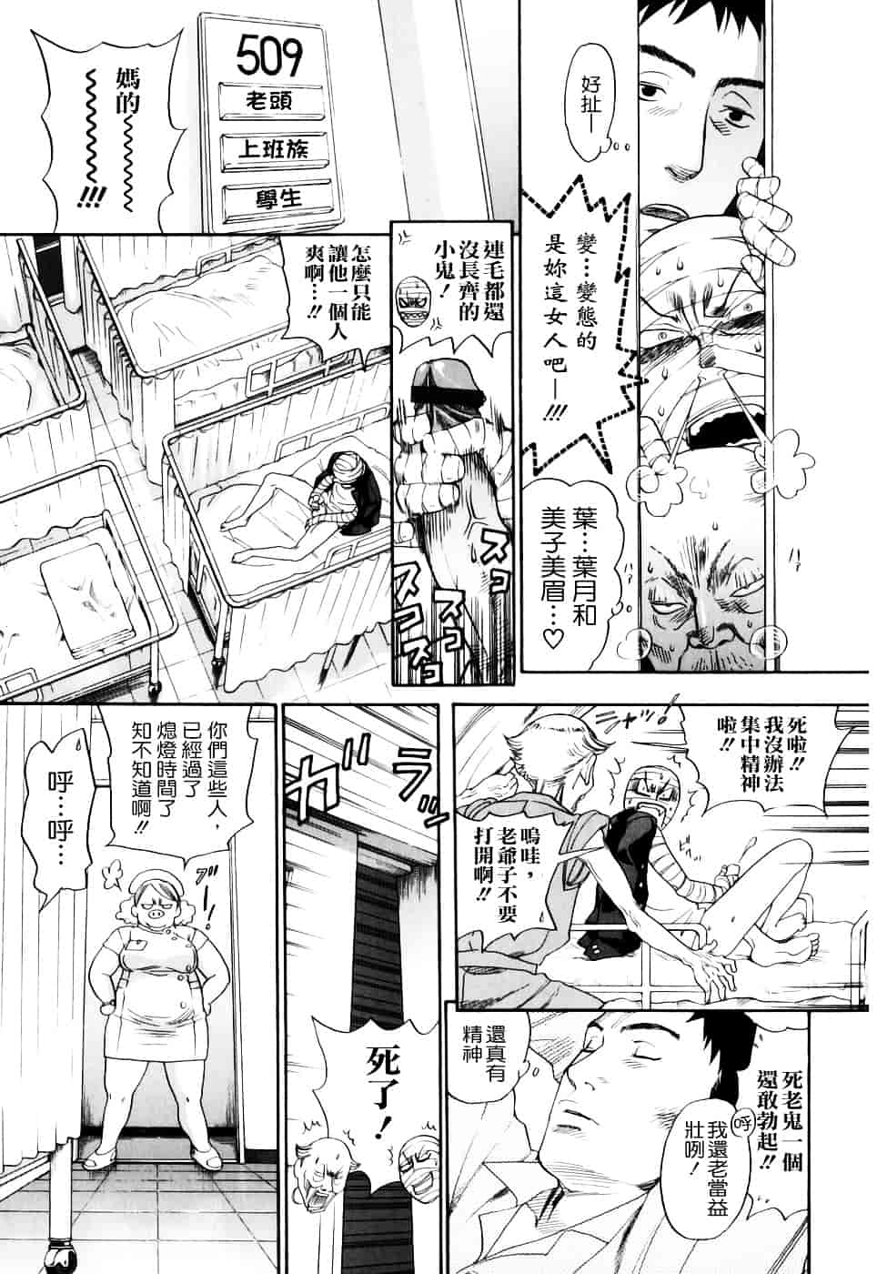 [米倉けんご] 淫笑う看護婦_第1集