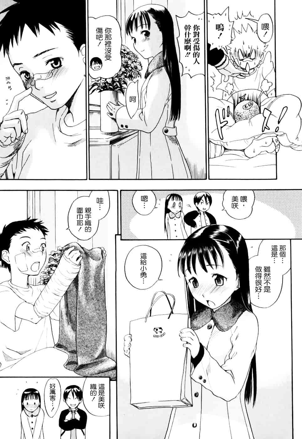 [米倉けんご] 淫笑う看護婦_第2集