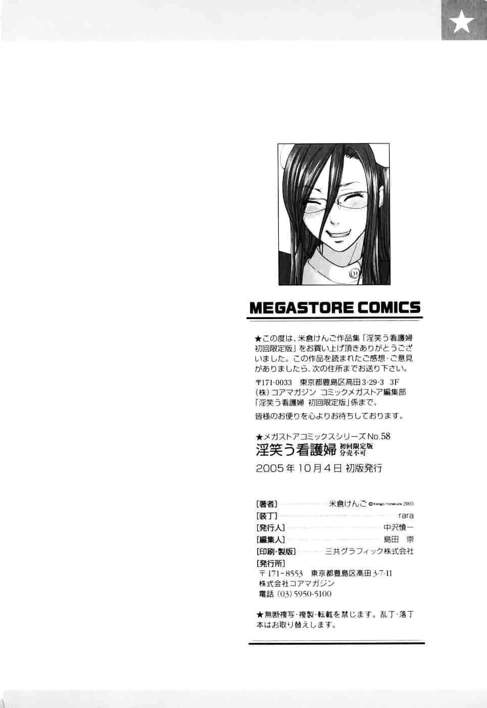 [米倉けんご] 淫笑う看護婦_第12集
