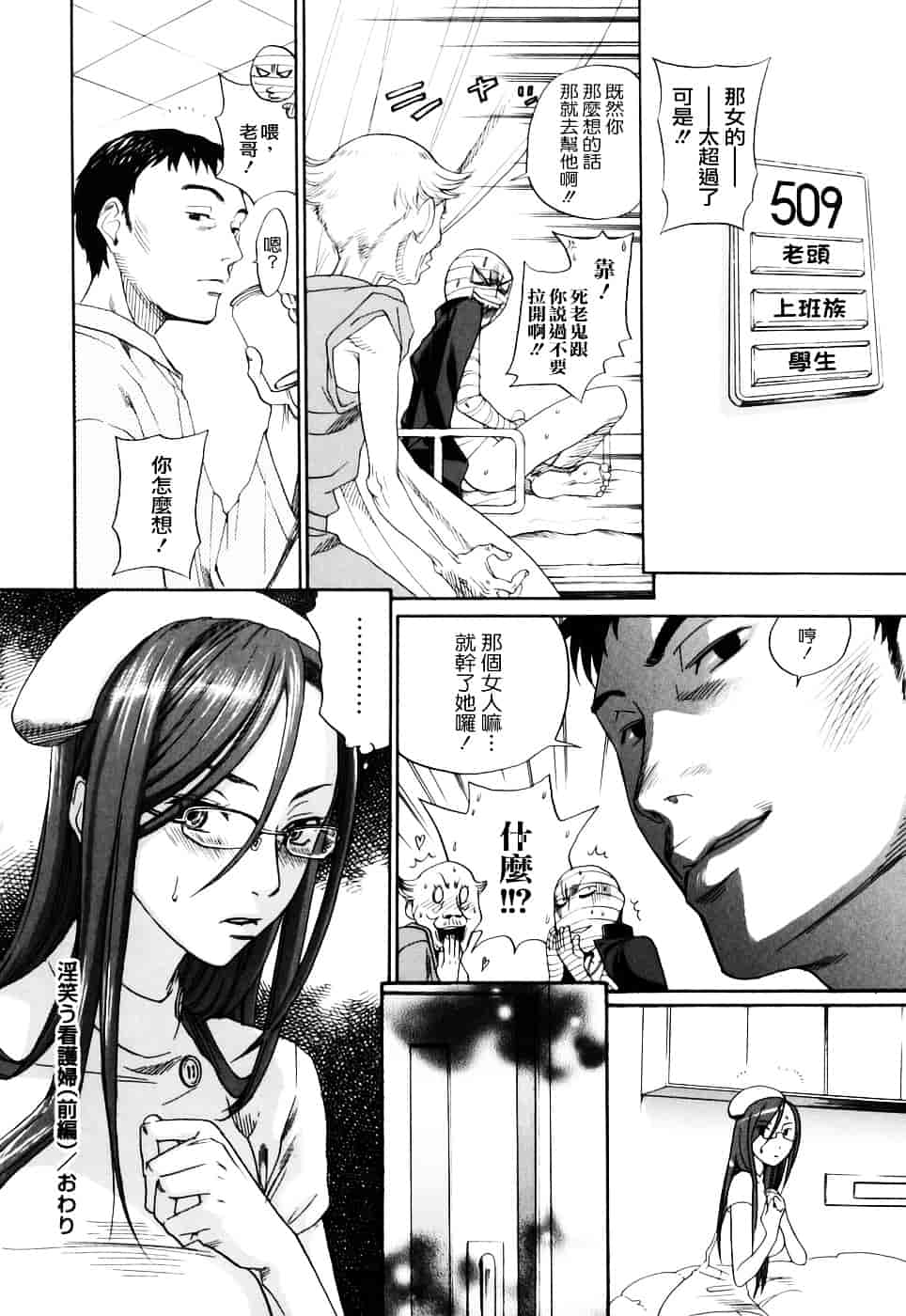 [米倉けんご] 淫笑う看護婦_第2集