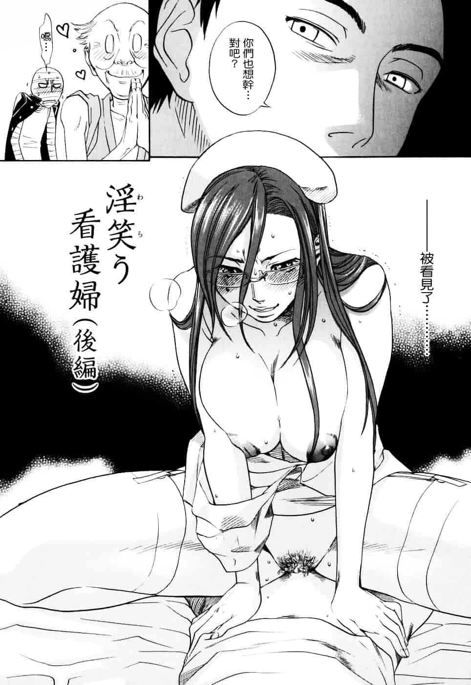 [米倉けんご] 淫笑う看護婦_第2集