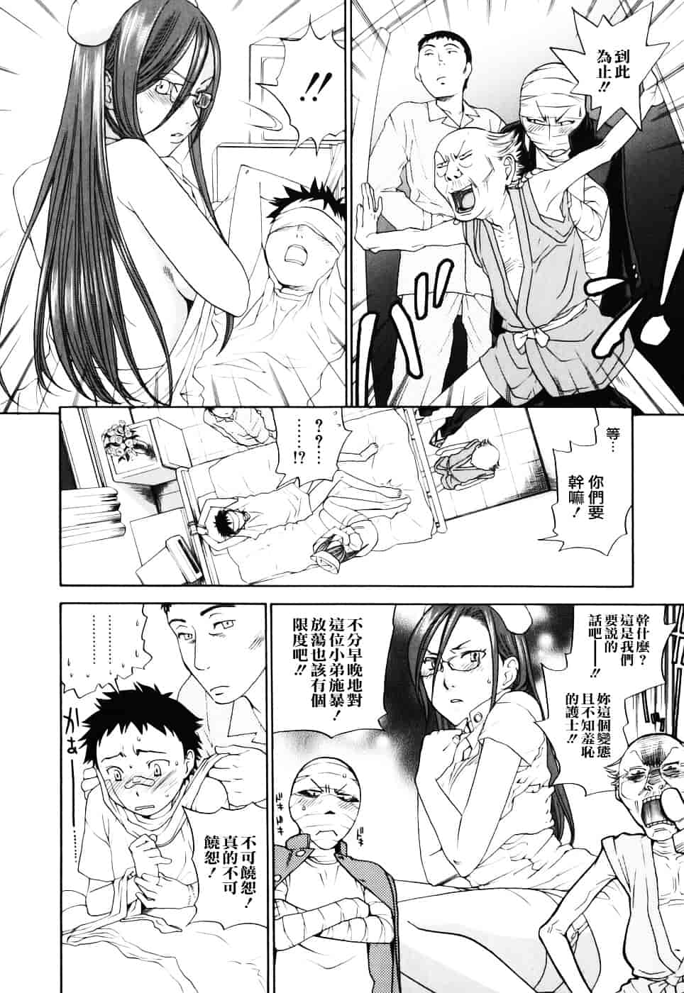 [米倉けんご] 淫笑う看護婦_第2集