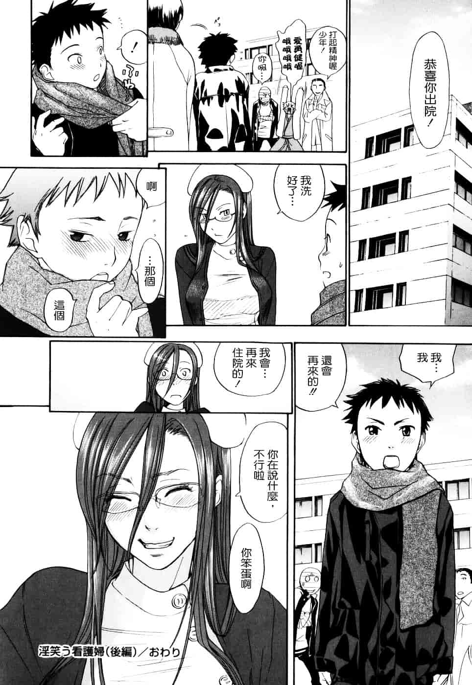 [米倉けんご] 淫笑う看護婦_第3集
