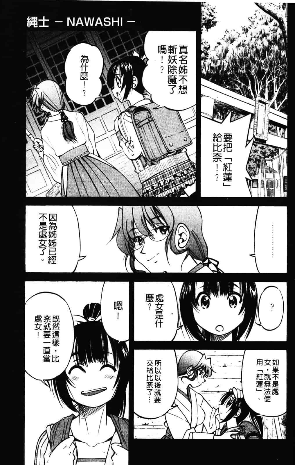 [井上よしひさ] 縄士_第5集