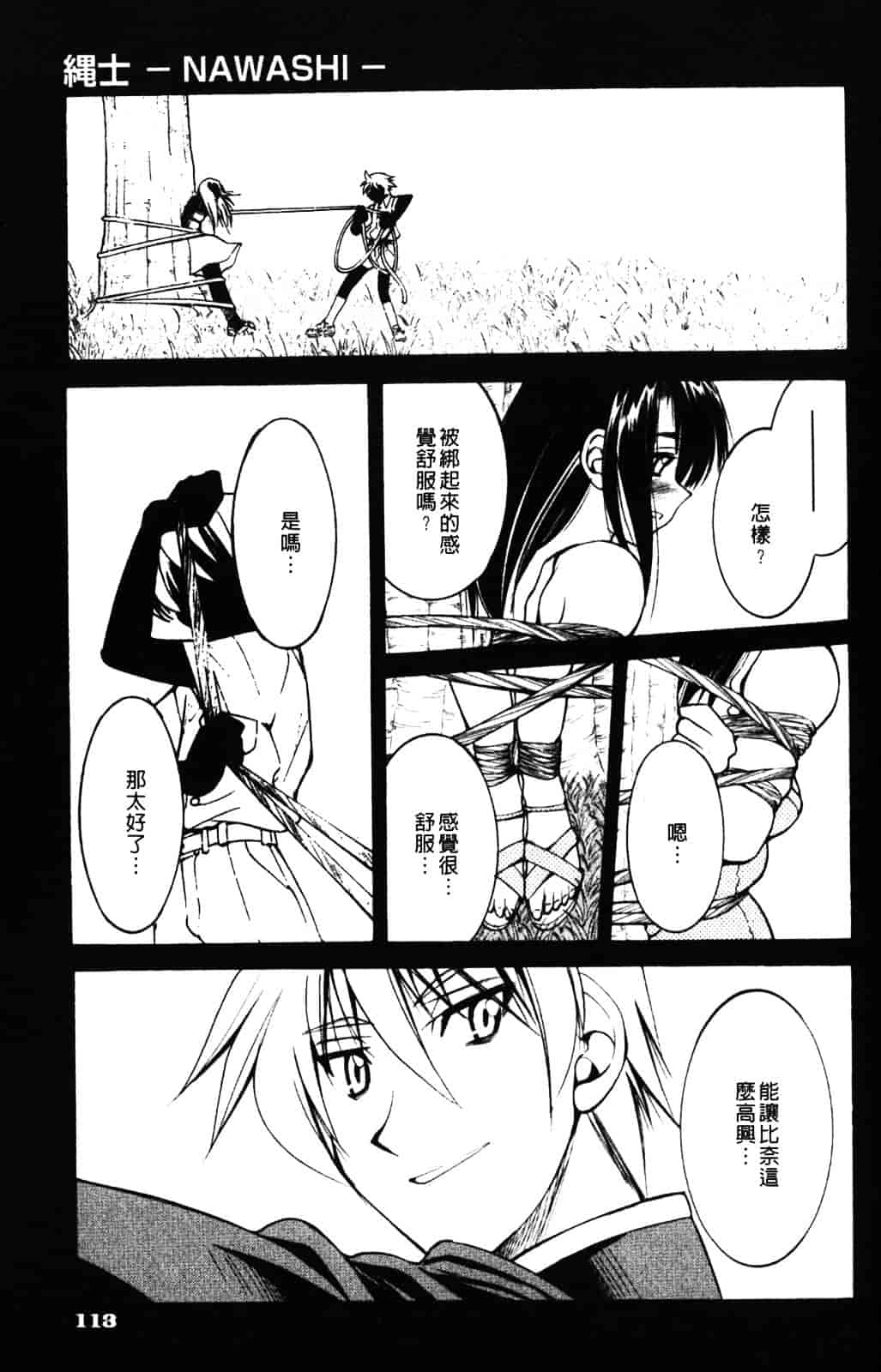 [井上よしひさ] 縄士_第6集