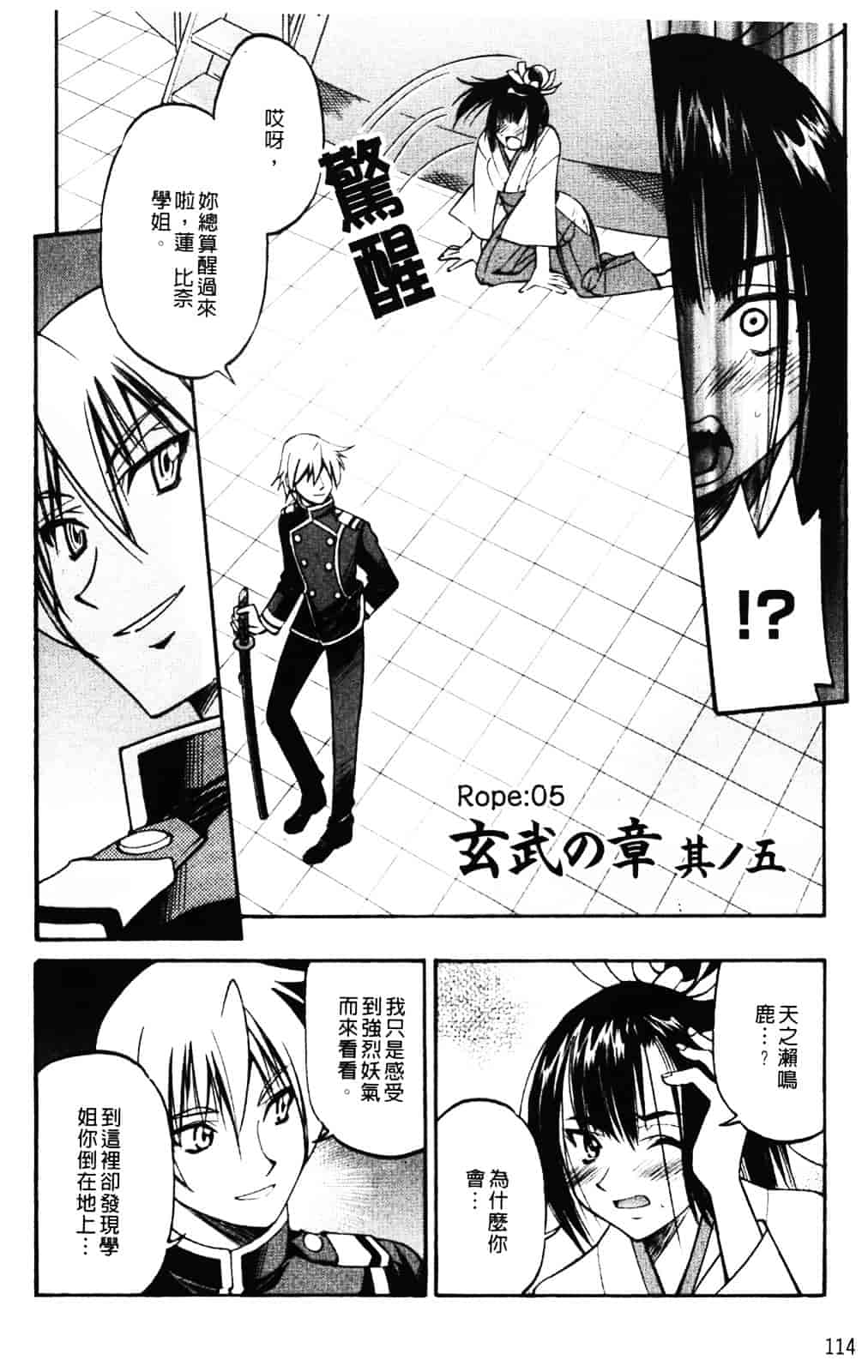 [井上よしひさ] 縄士_第6集