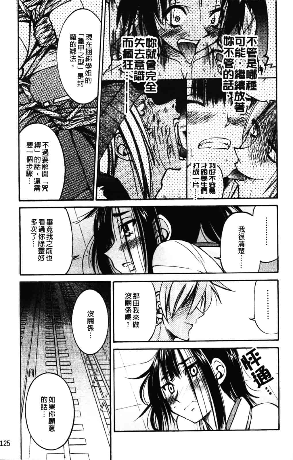 [井上よしひさ] 縄士_第7集