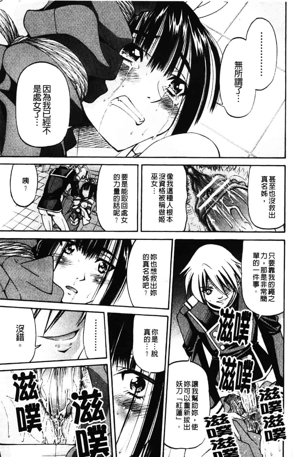 [井上よしひさ] 縄士_第7集