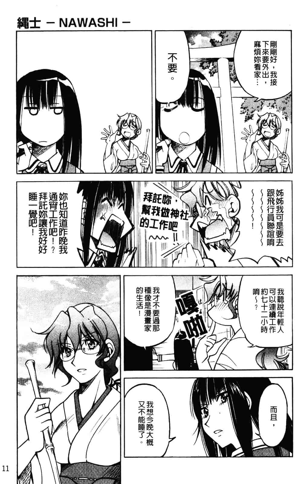 [井上よしひさ] 縄士_第1集
