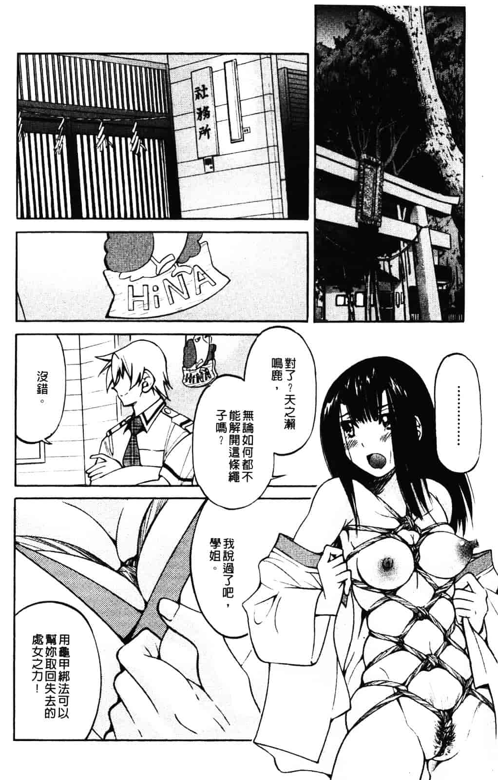 [井上よしひさ] 縄士_第8集