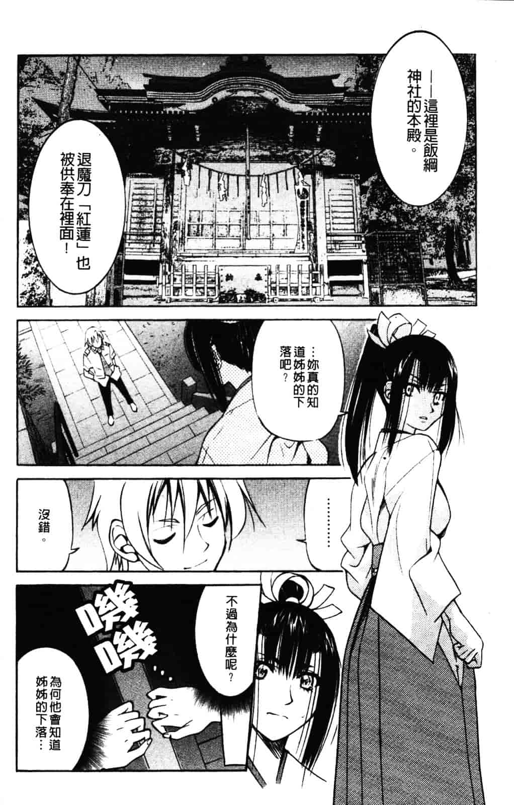 [井上よしひさ] 縄士_第9集
