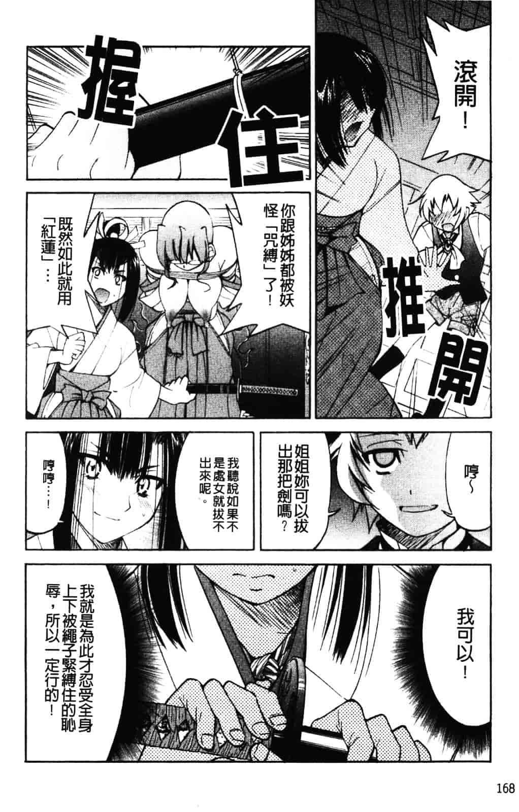 [井上よしひさ] 縄士_第9集