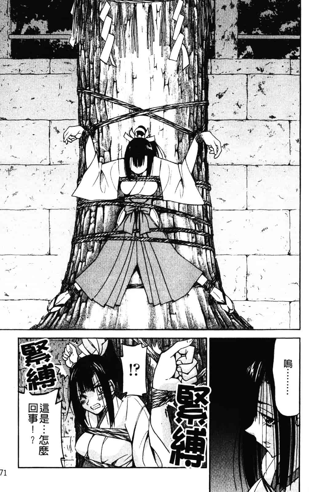 [井上よしひさ] 縄士_第9集