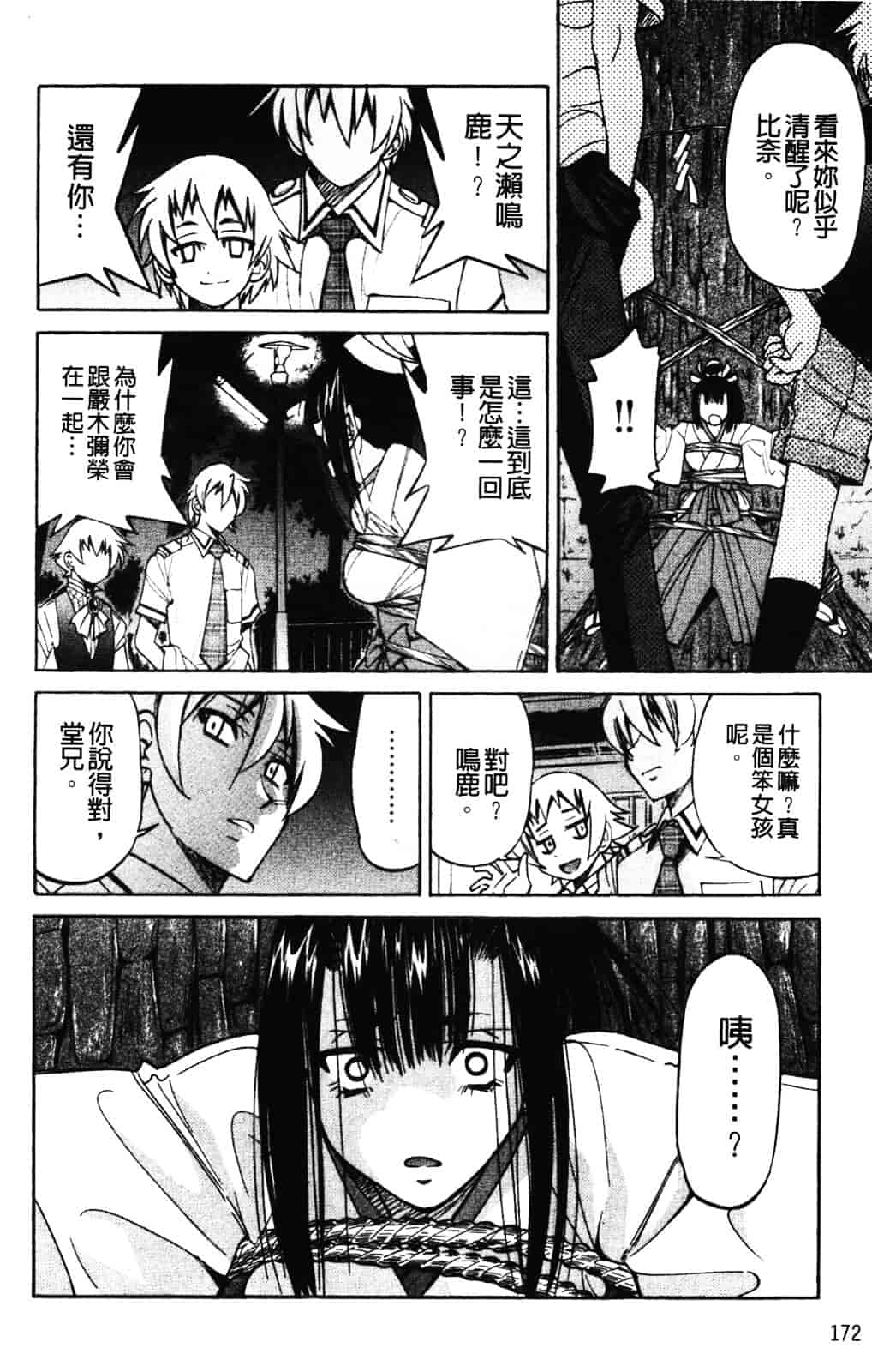 [井上よしひさ] 縄士_第9集