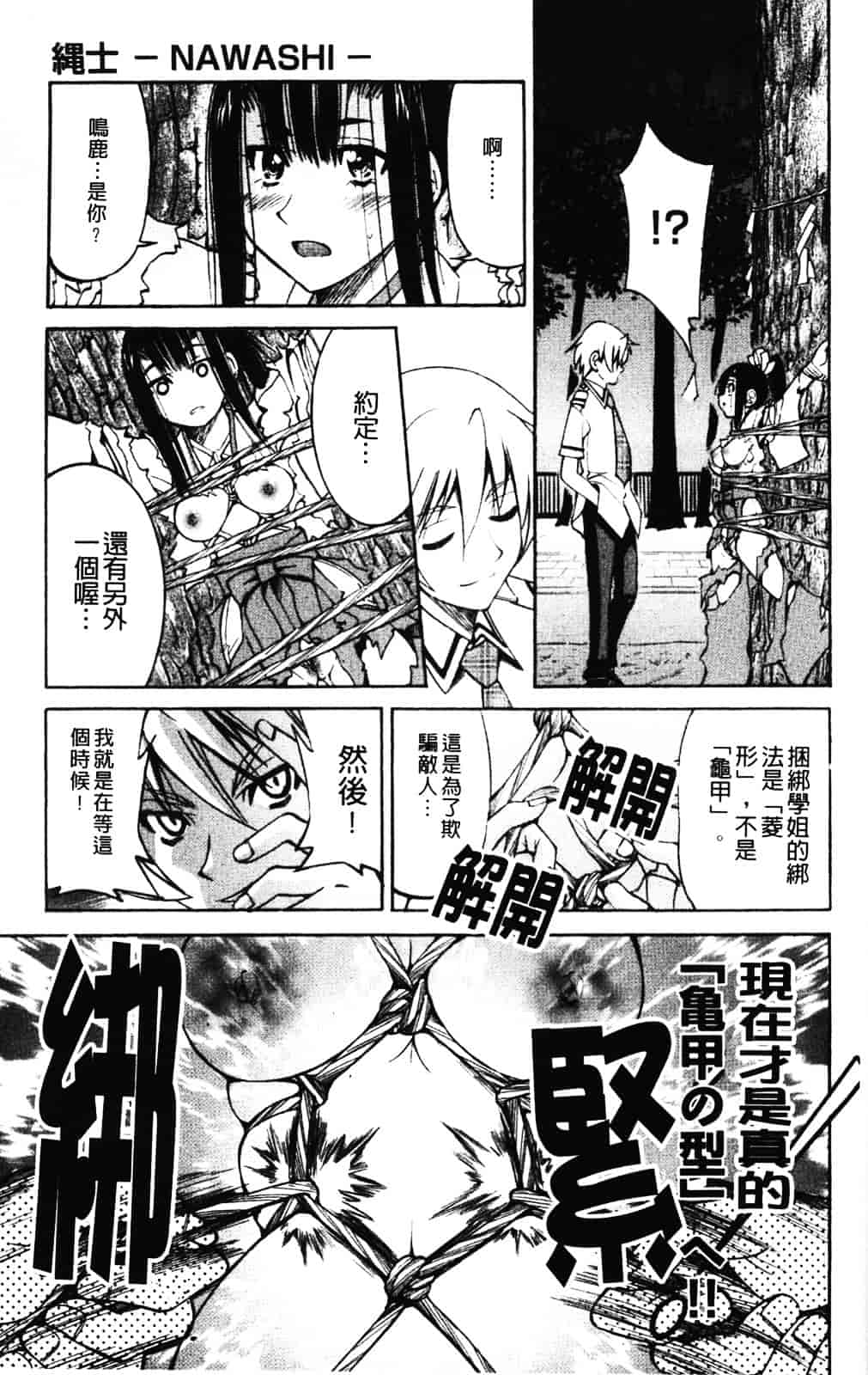 [井上よしひさ] 縄士_第10集
