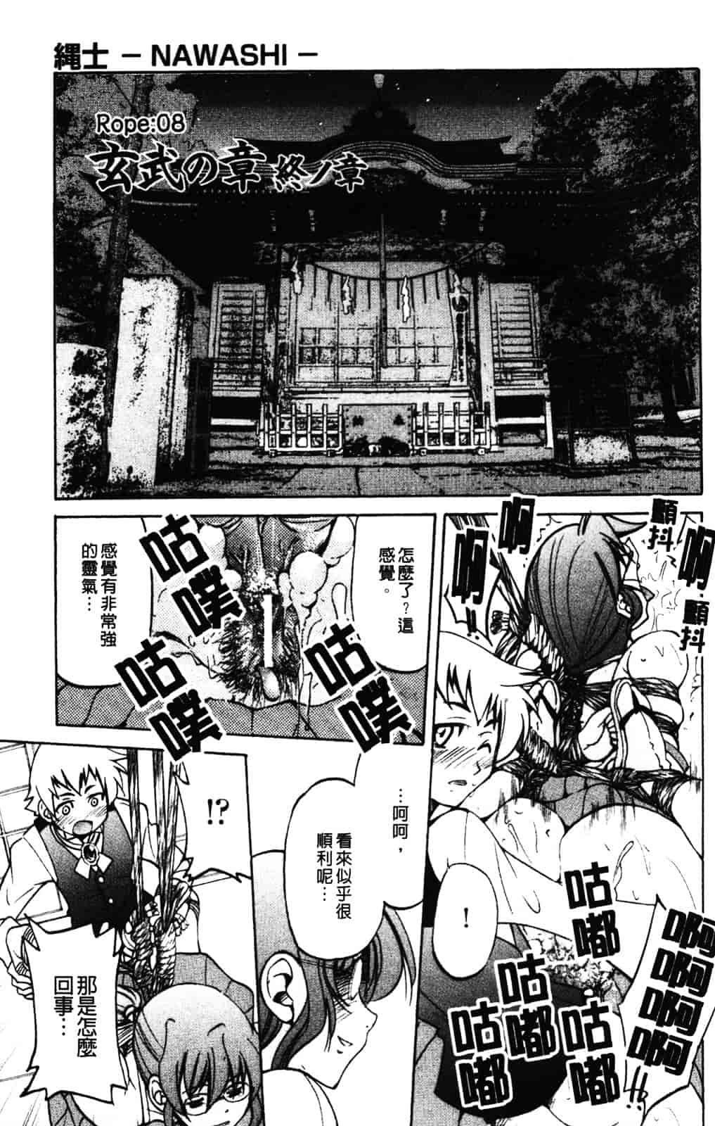 [井上よしひさ] 縄士_第10集