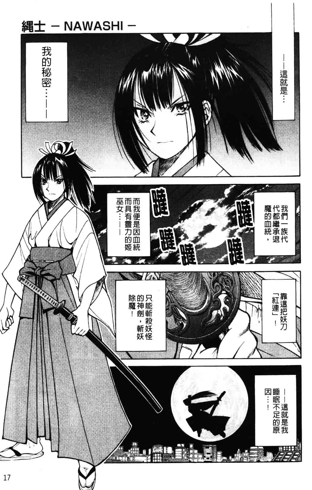 [井上よしひさ] 縄士_第1集