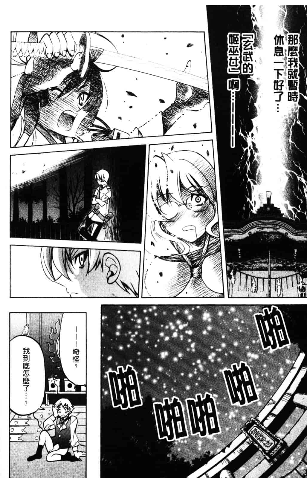 [井上よしひさ] 縄士_第10集