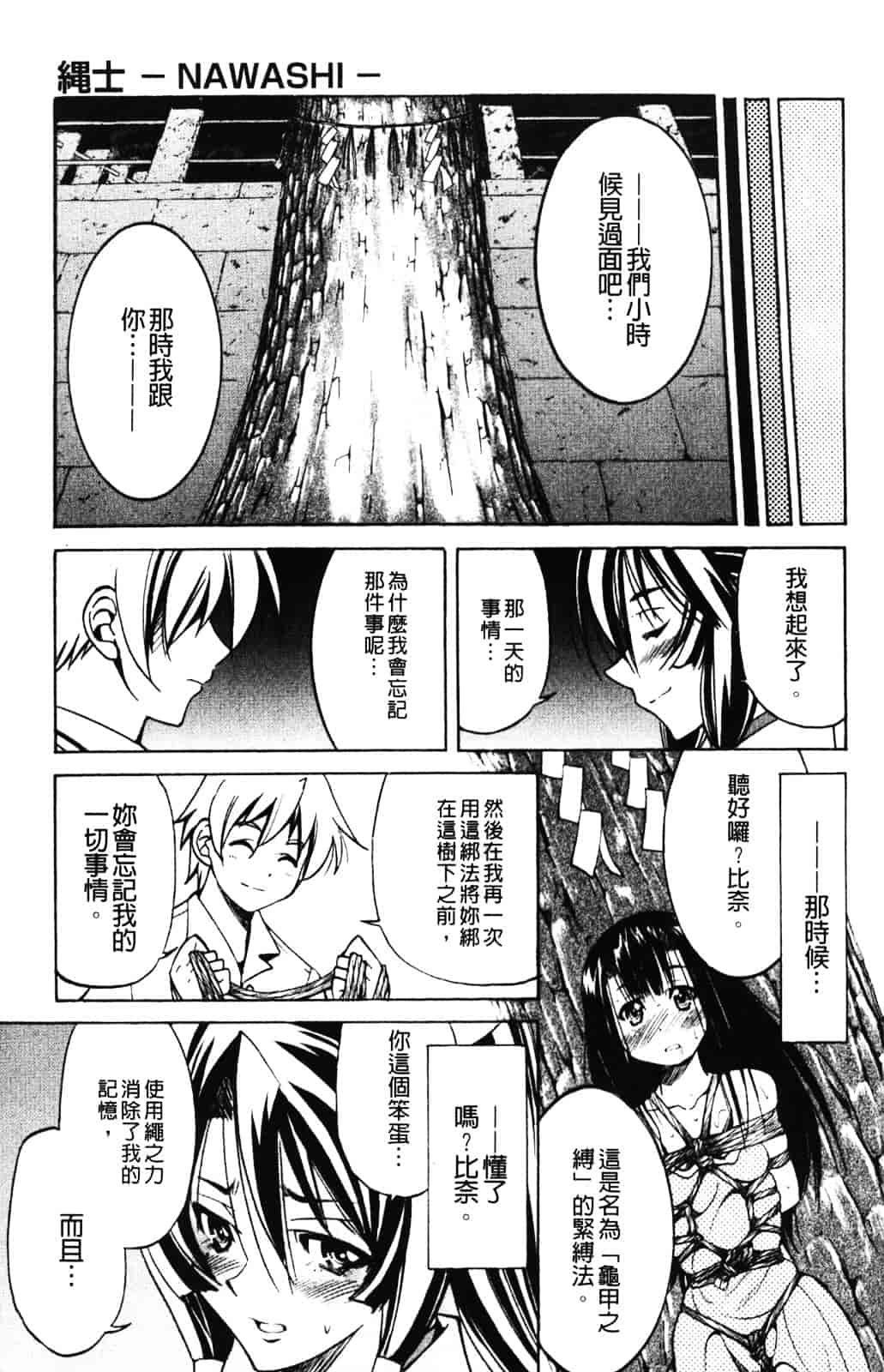 [井上よしひさ] 縄士_第10集