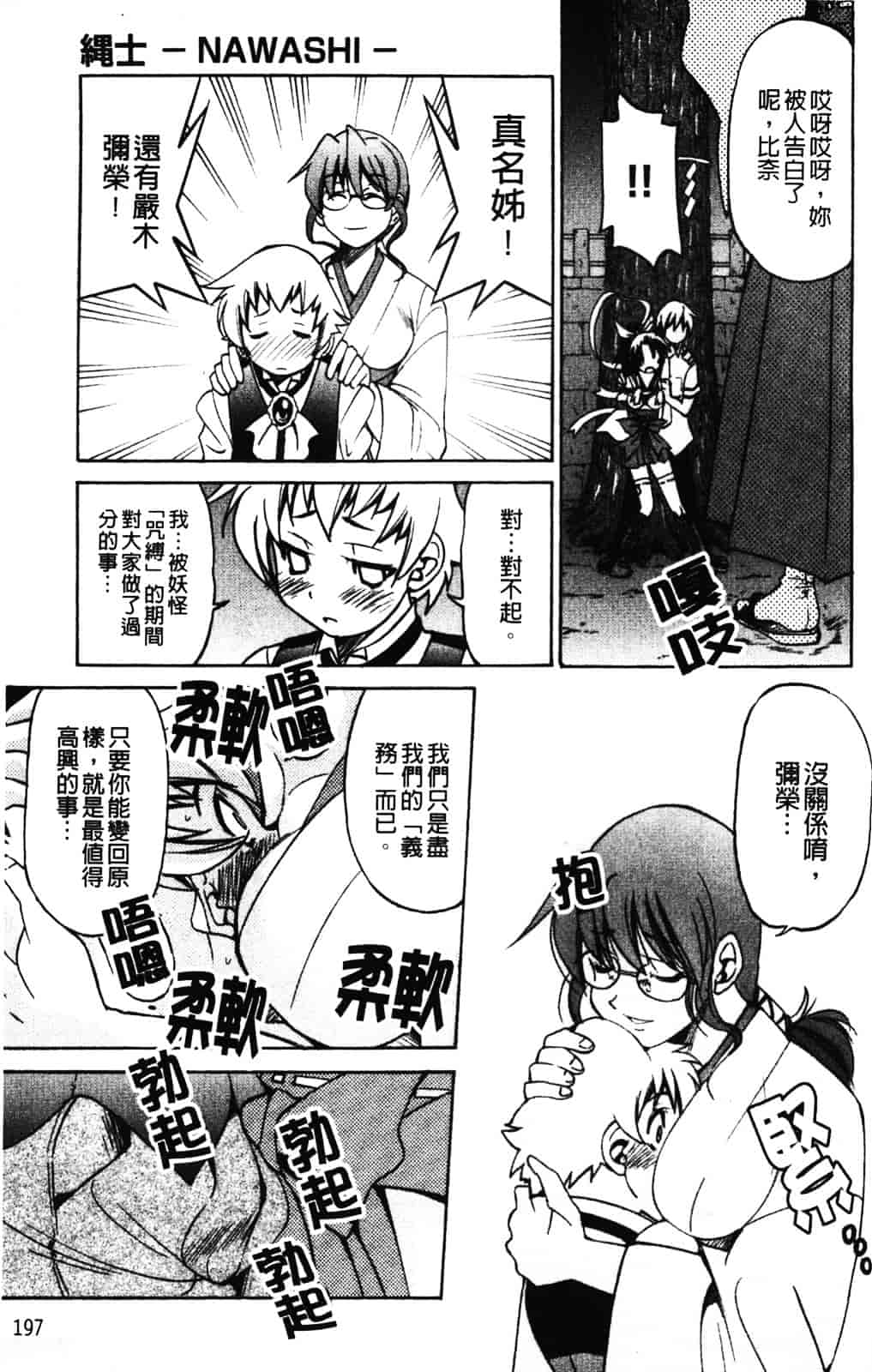 [井上よしひさ] 縄士_第10集