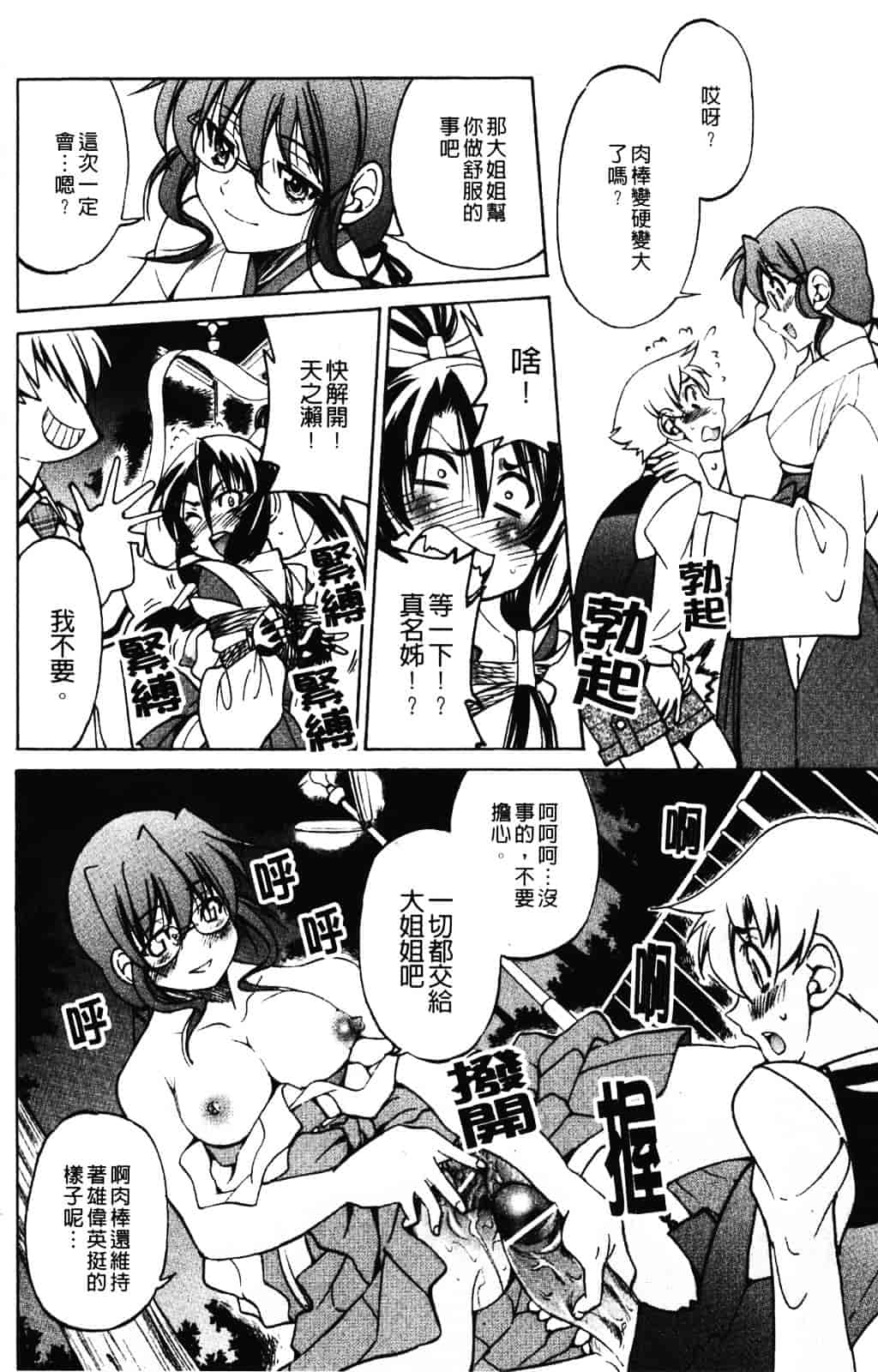 [井上よしひさ] 縄士_第10集