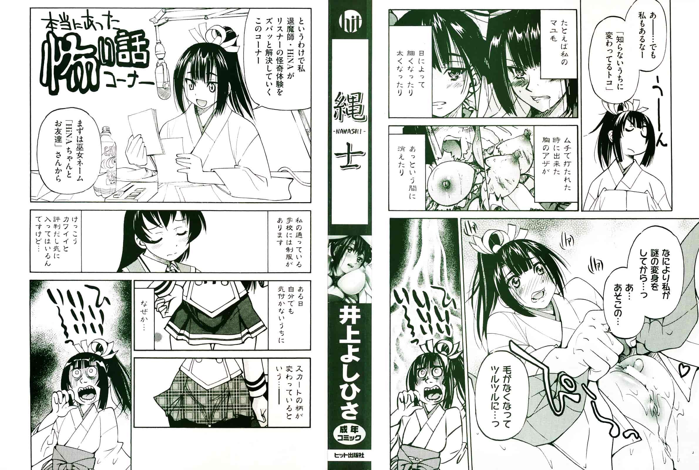 [井上よしひさ] 縄士_第1集
