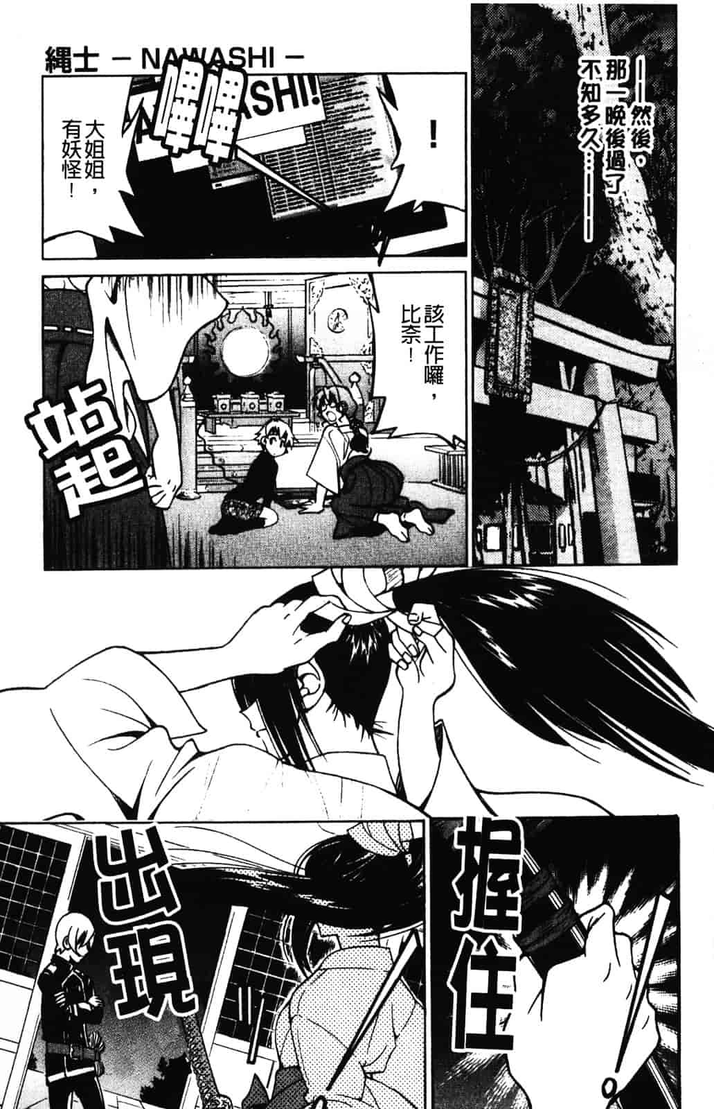 [井上よしひさ] 縄士_第11集