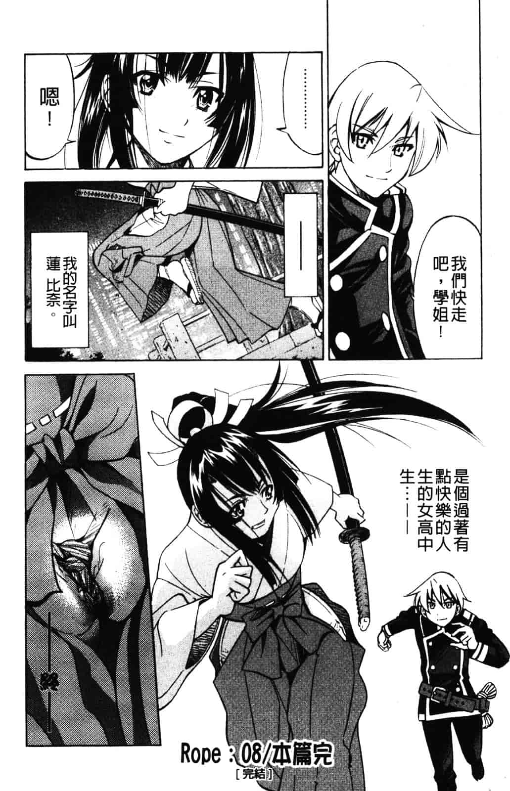 [井上よしひさ] 縄士_第11集