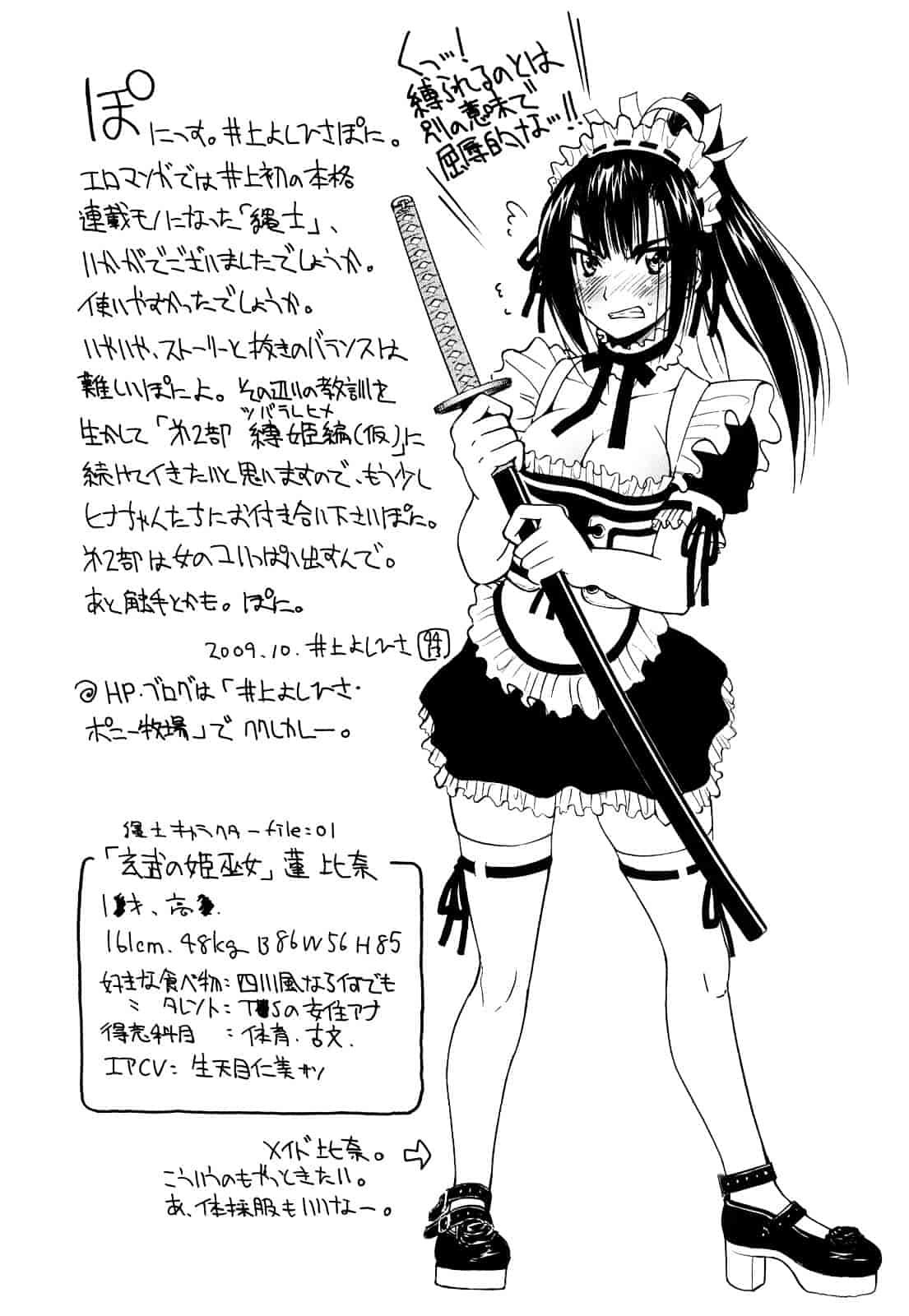 [井上よしひさ] 縄士_第11集