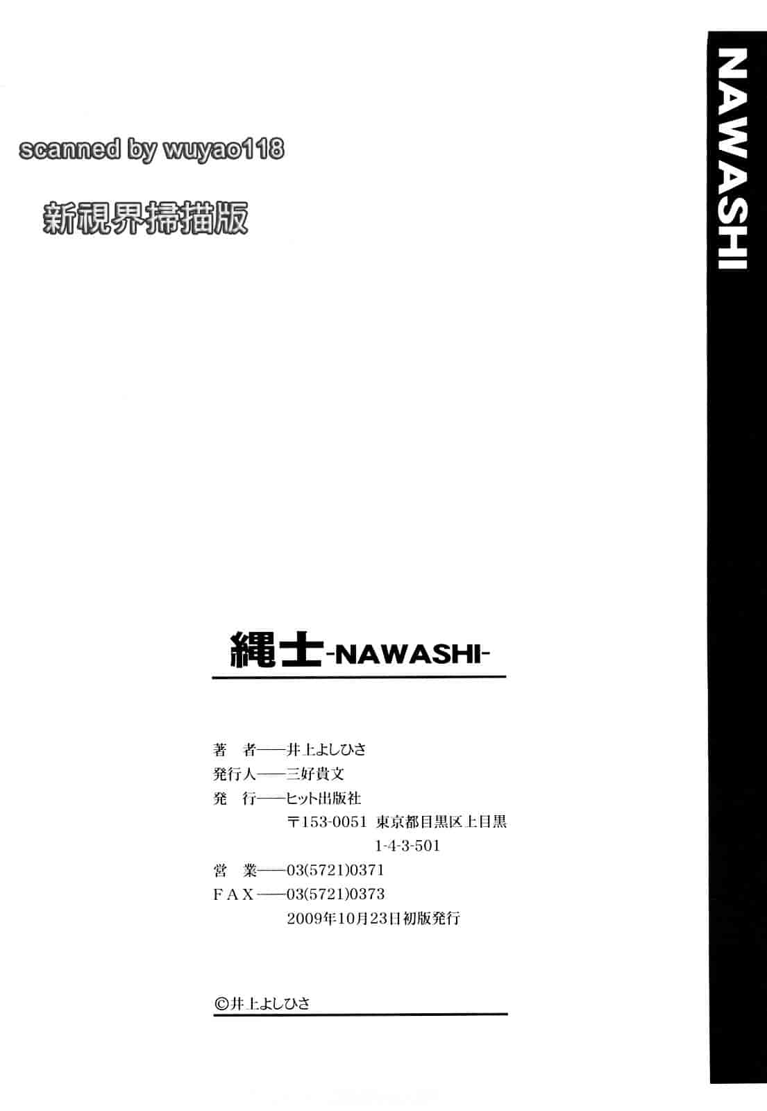 [井上よしひさ] 縄士_第11集