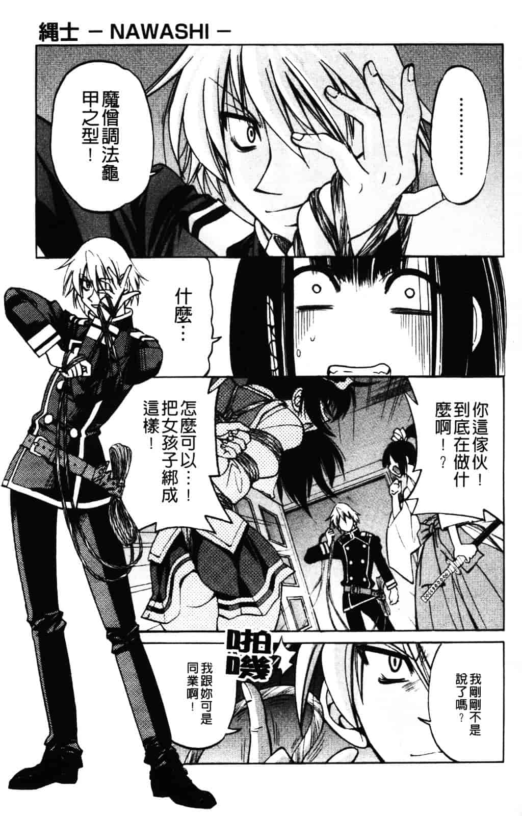 [井上よしひさ] 縄士_第2集