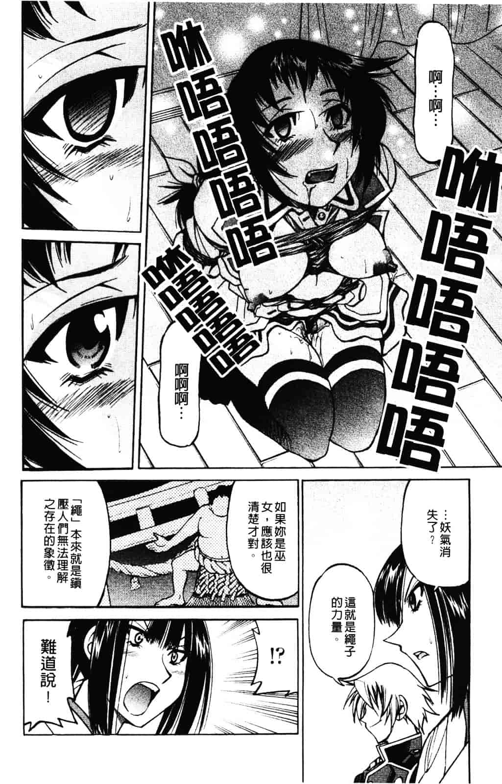 [井上よしひさ] 縄士_第2集