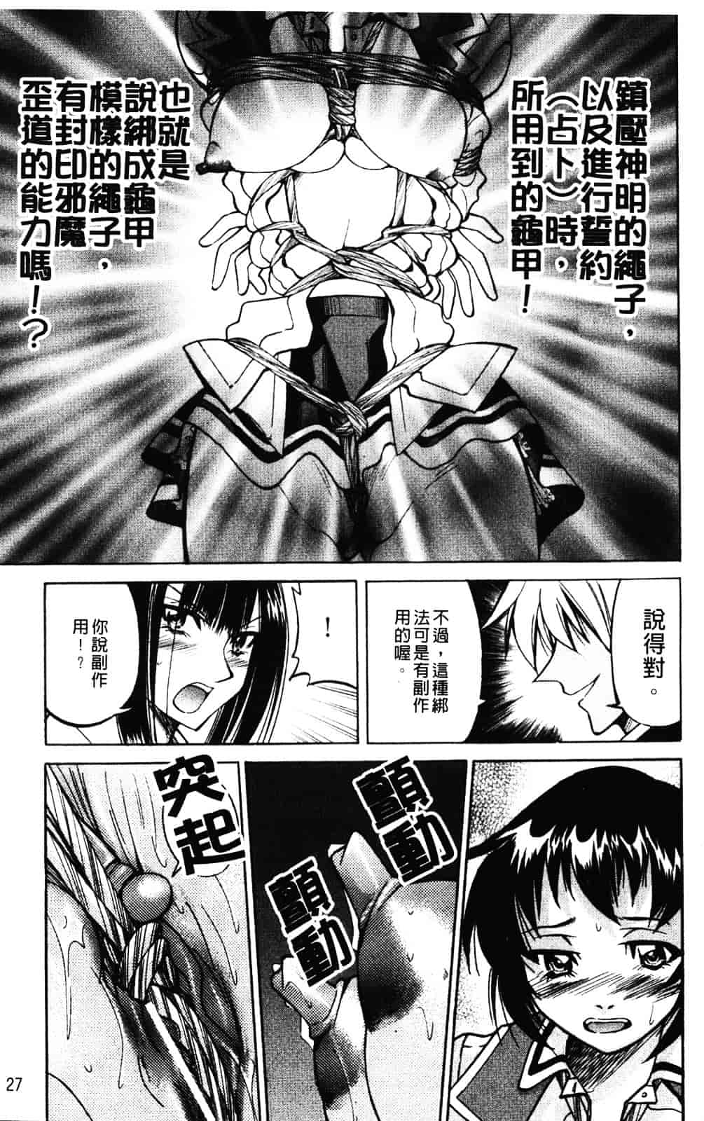 [井上よしひさ] 縄士_第2集