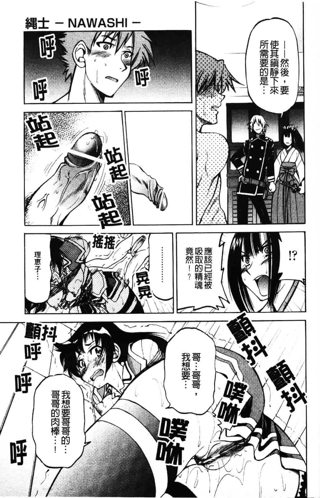 [井上よしひさ] 縄士_第2集